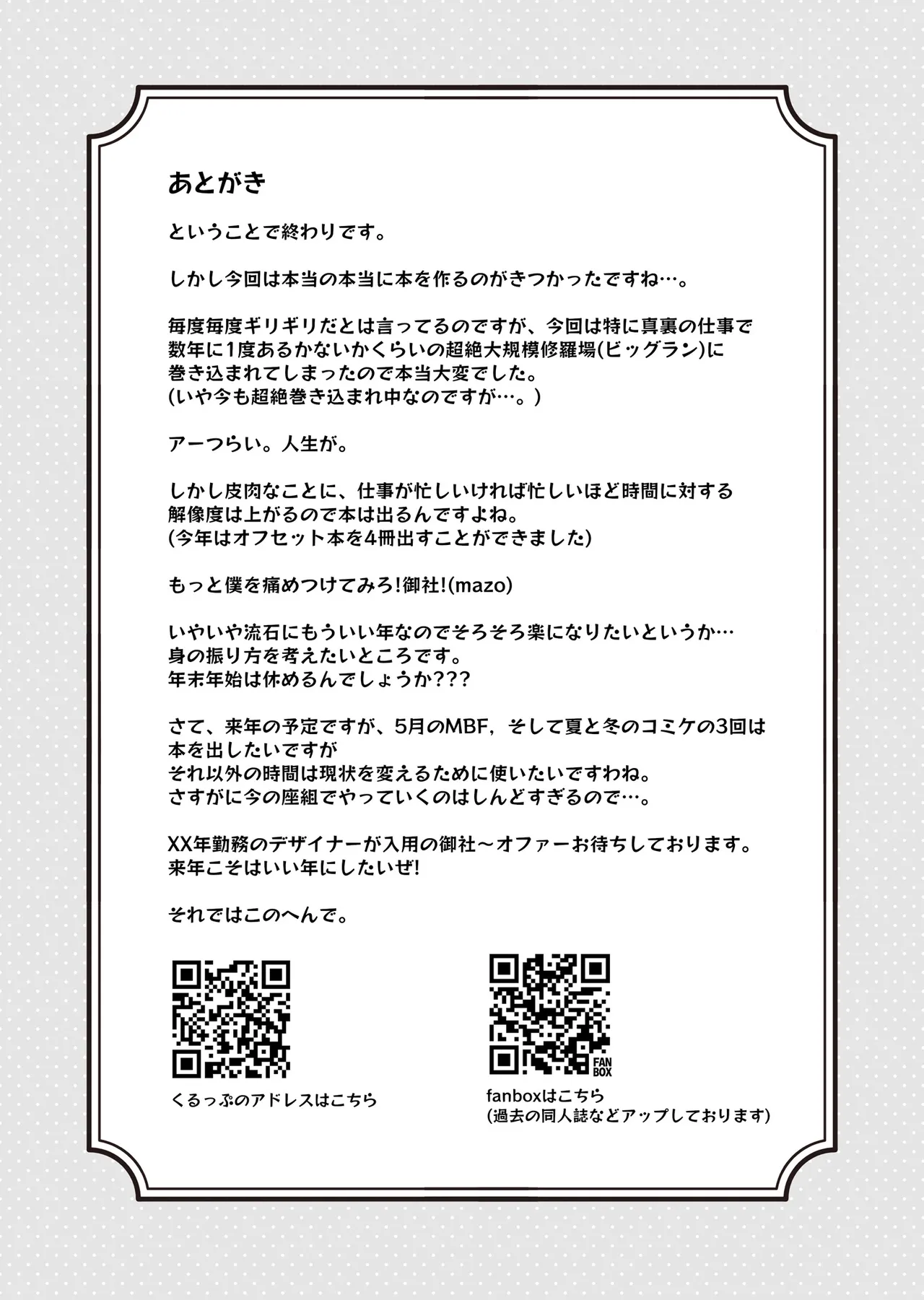 Hina Winter Mix! - Page 20