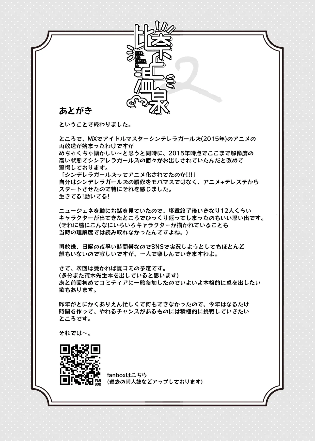 Hina to Onsen 2 - A Book About Mixed Bathing with "Hina Araki" - Page 20