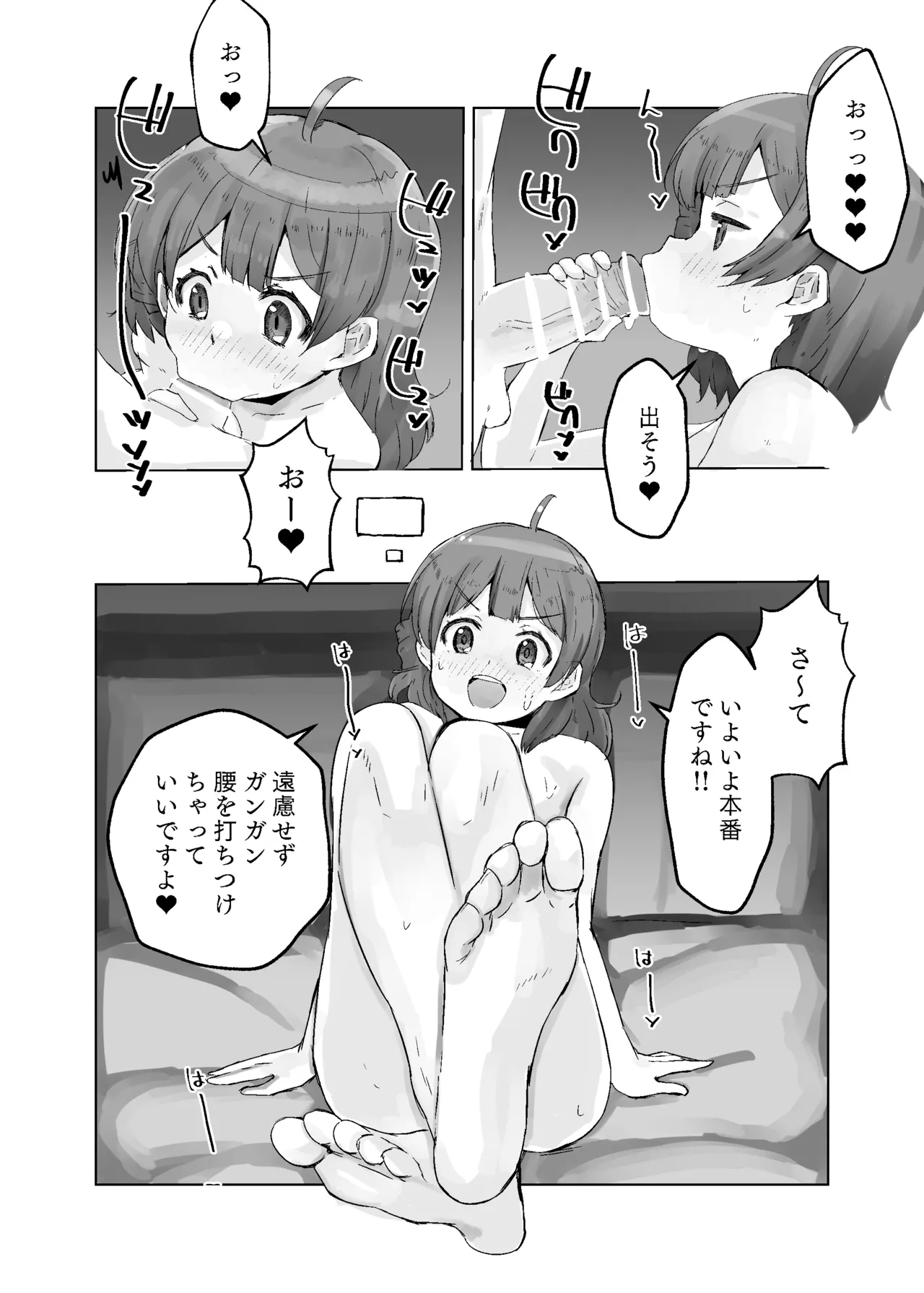 Seitokai Shomu P no Doutei o Kuu no Maki - General Affairs of the Student Council Takes the Producers Virginity. page 12 featuring producer the idolmaster parody - sole female sole male hentai manga - read online free