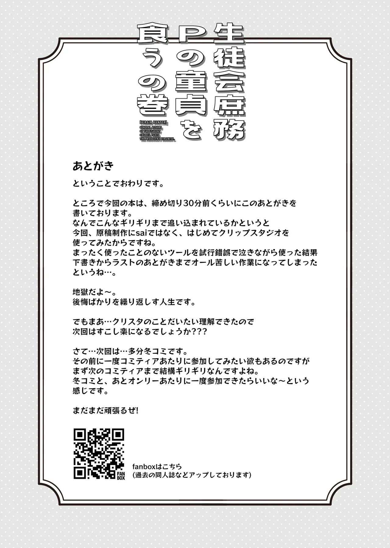 Seitokai Shomu P no Doutei o Kuu no Maki - General Affairs of the Student Council Takes the Producers Virginity. page 21 featuring producer the idolmaster parody - big breasts nakadashi hentai manga - read online free