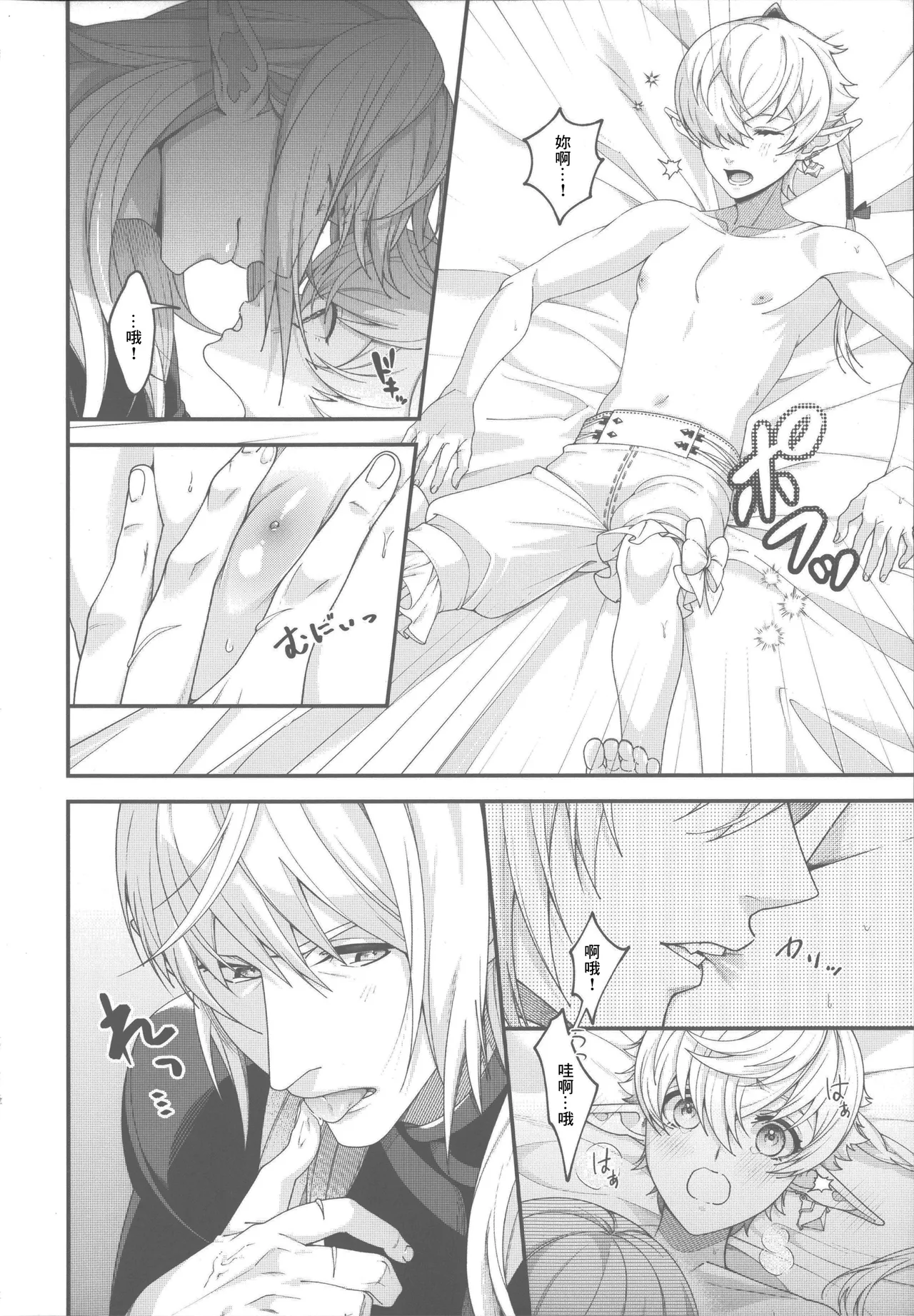 dolce page 12 featuring alphinaud leveilleur final fantasy parody - elf kissing hentai manga - read online free