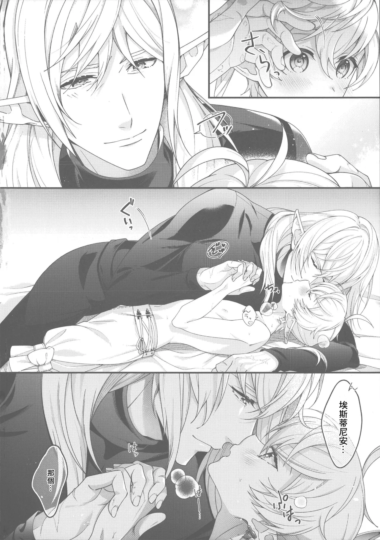 dolce page 14 featuring alphinaud leveilleur final fantasy parody - elf kissing hentai manga - read online free