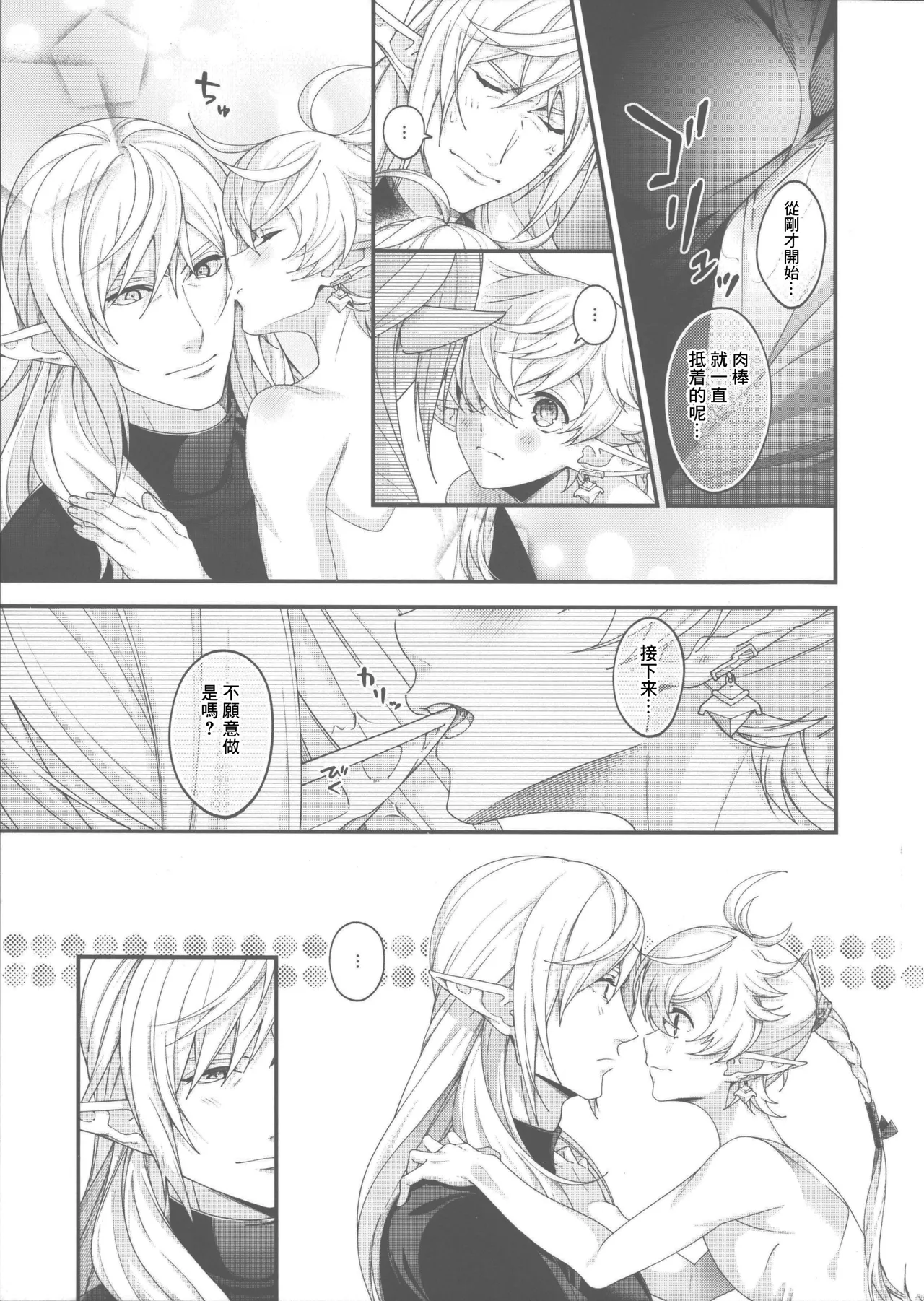 dolce page 15 featuring alphinaud leveilleur final fantasy parody - elf kissing hentai manga - read online free