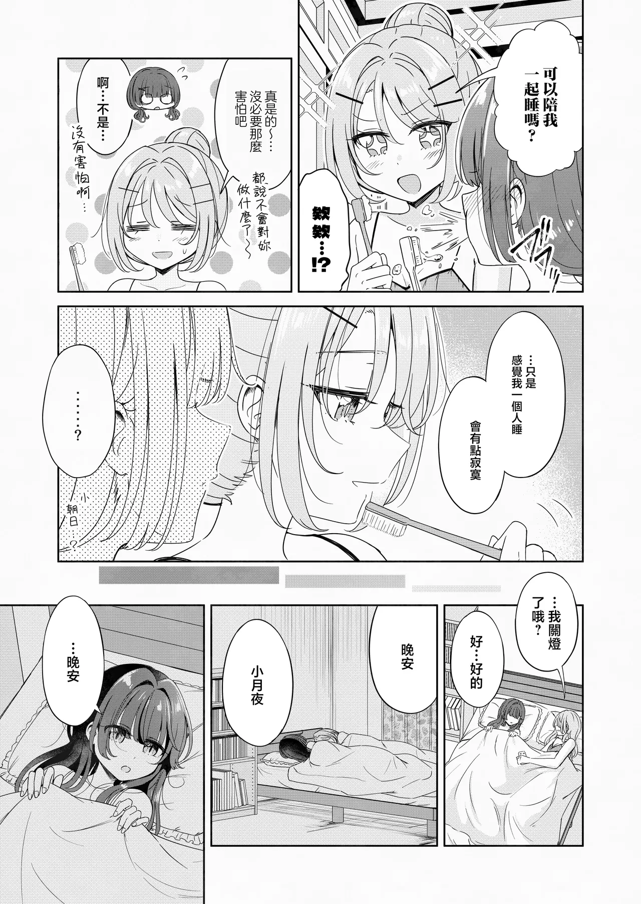 Ohiru Yasumi ga Owaru made - Until the lunch break is over 3 | 直到午休時間結束為止 3 - Page 9