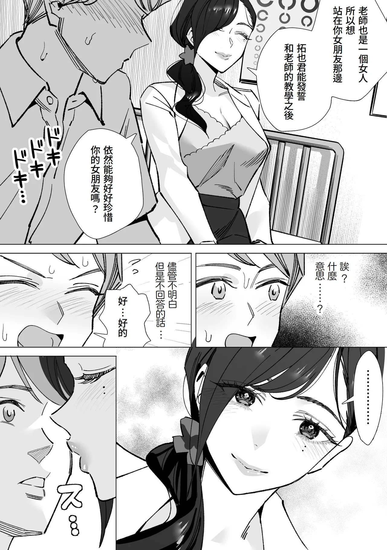 [Kitazawa Sangyo] Hoken-shitsu no Sensei ~Dotei-kun Fudeoroshi Sakusei-roku~ [Chinese] [Amerins漢化] page 11 original parody - sole male big breasts hentai manga - read online free