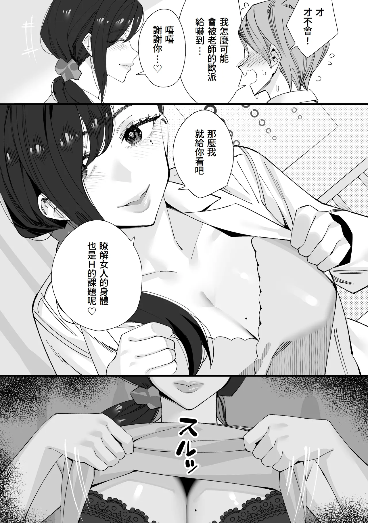 [Kitazawa Sangyo] Hoken-shitsu no Sensei ~Dotei-kun Fudeoroshi Sakusei-roku~ [Chinese] [Amerins漢化] page 23 original parody - sole male big breasts hentai manga - read online free