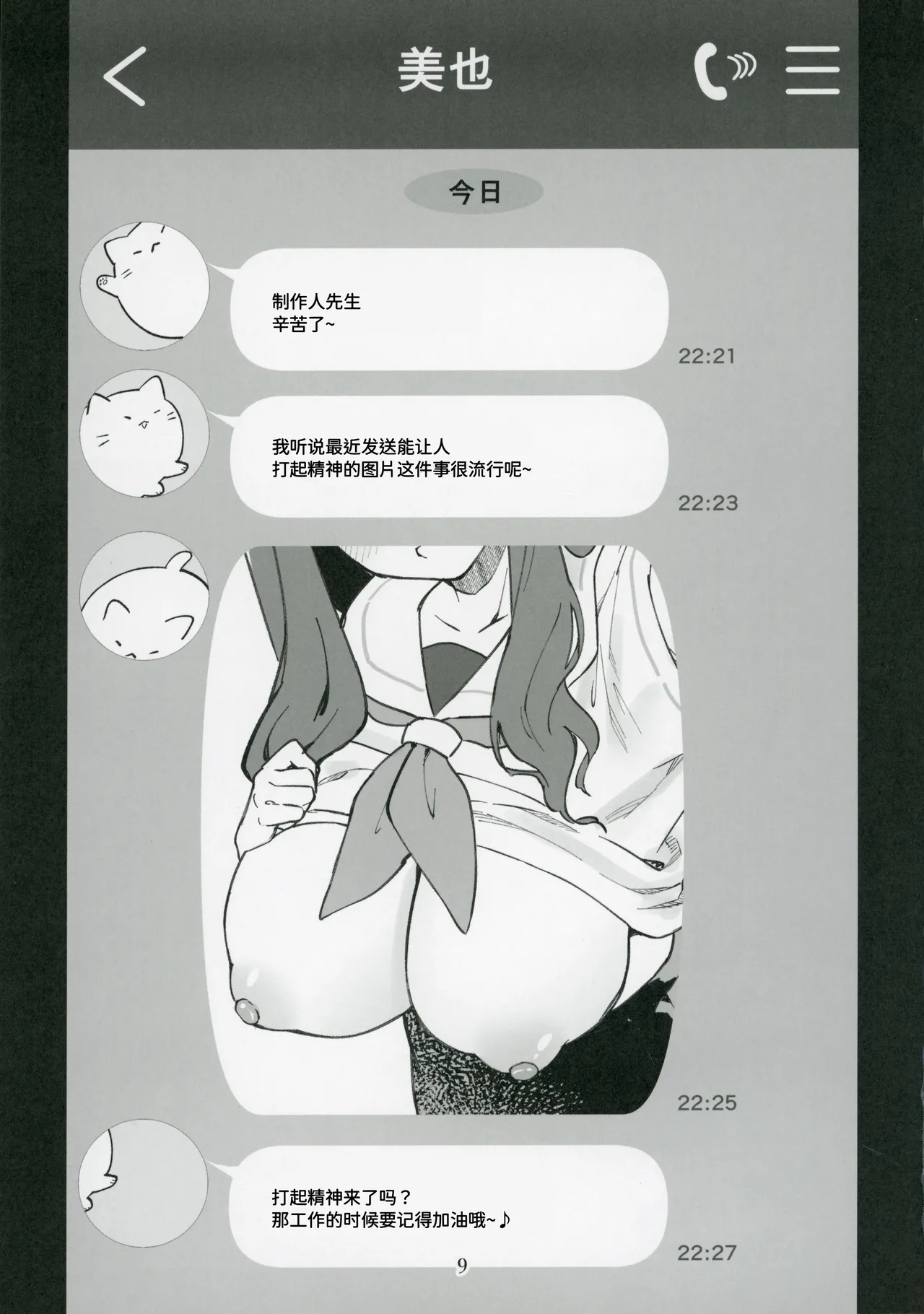 Mirishita no Ecchi na Rakugaki Shuu 7 page 10 featuring megumi tokoro the idolmaster parody - big breasts schoolgirl uniform hentai manga - read online free