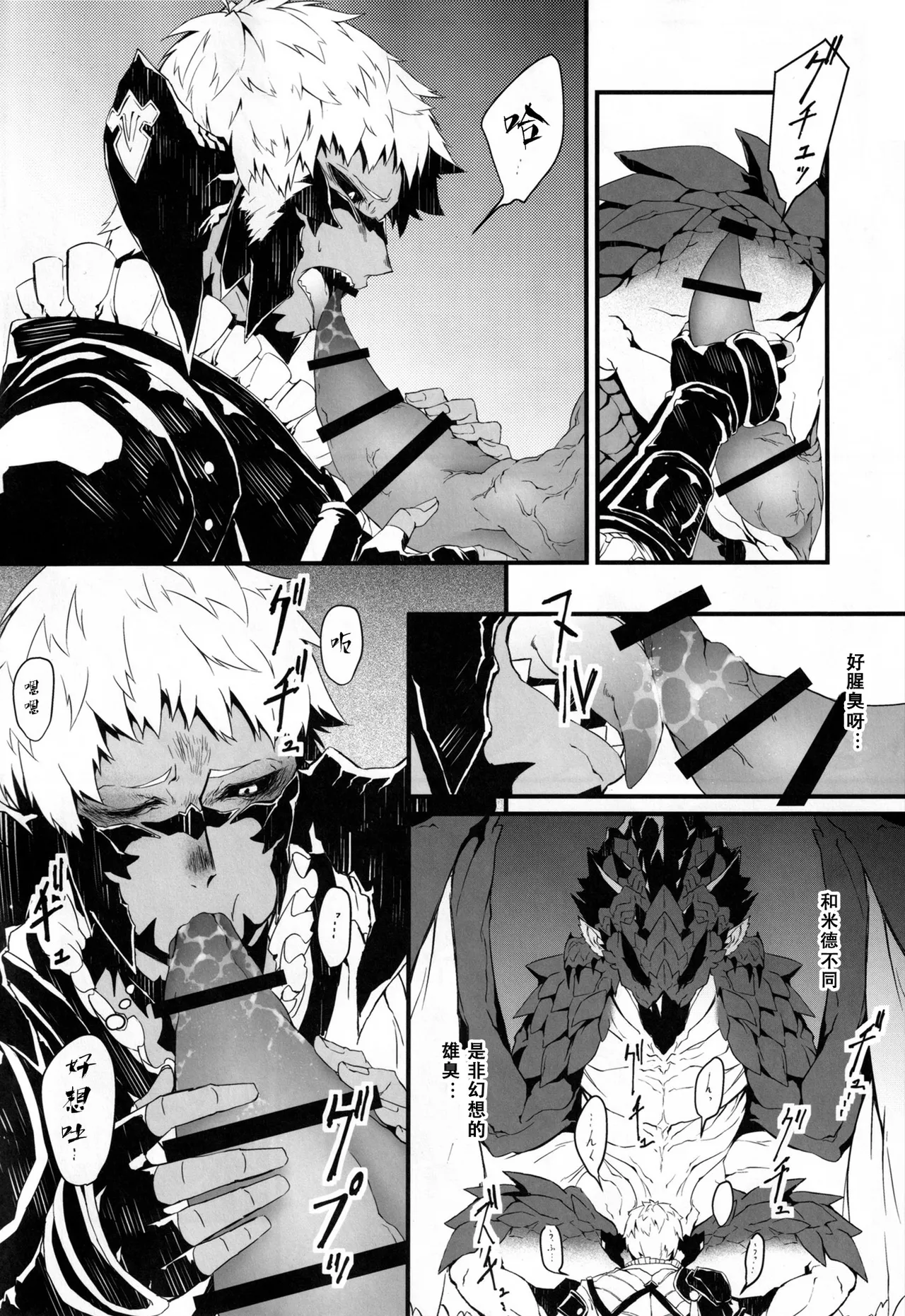 Mittsu no uroko | 第三之鳞 page 11 featuring rathalos monster hunter parody - netorare yaoi hentai manga - read online free