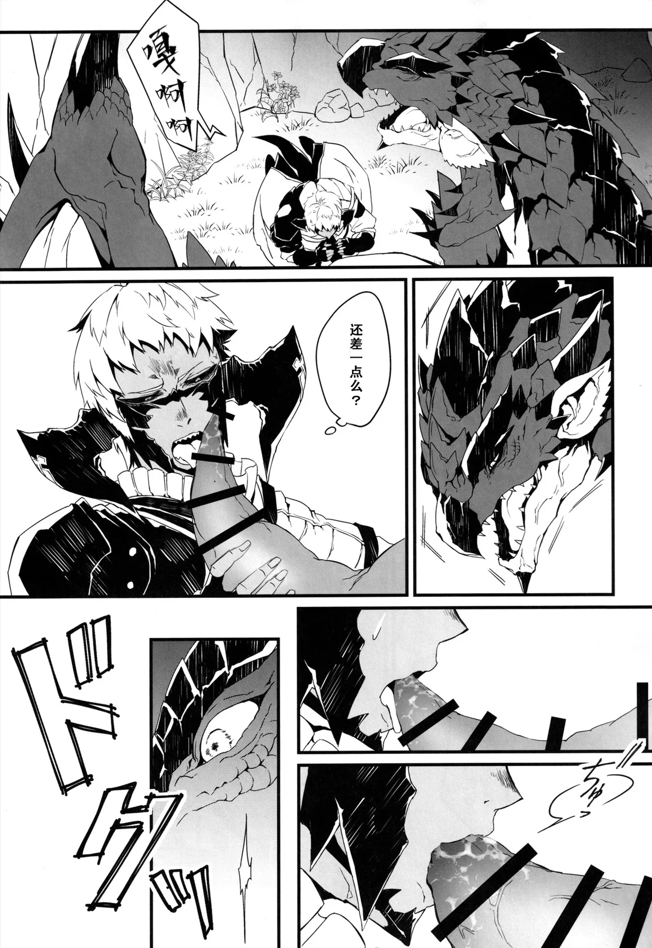 Mittsu no uroko | 第三之鳞 page 12 featuring rathalos monster hunter parody - netorare yaoi hentai manga - read online free
