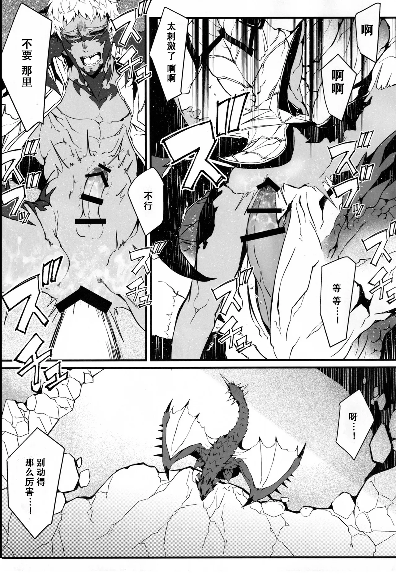 Mittsu no uroko | 第三之鳞 page 18 featuring rathalos monster hunter parody - netorare yaoi hentai manga - read online free