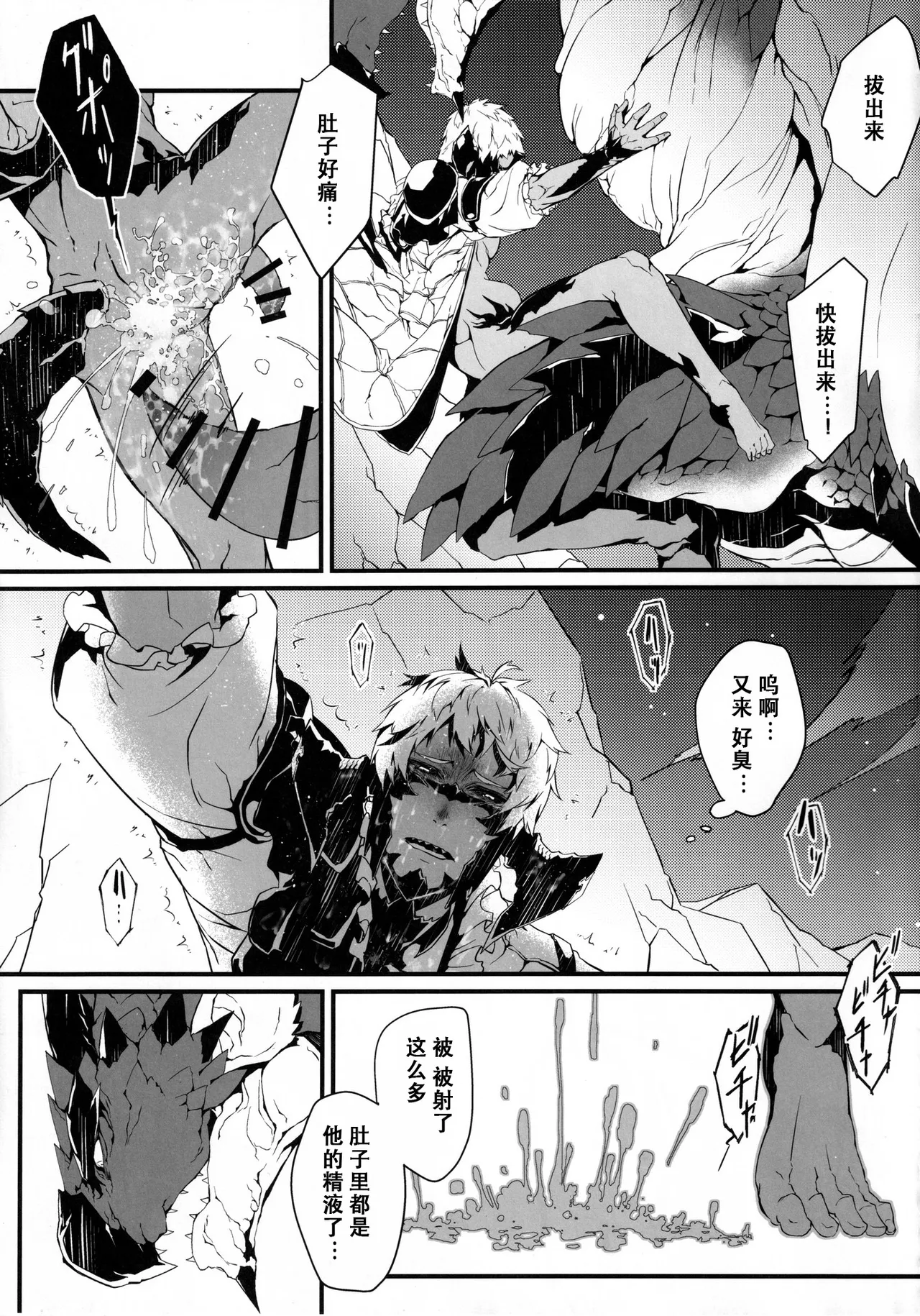 Mittsu no uroko | 第三之鳞 - Page 22