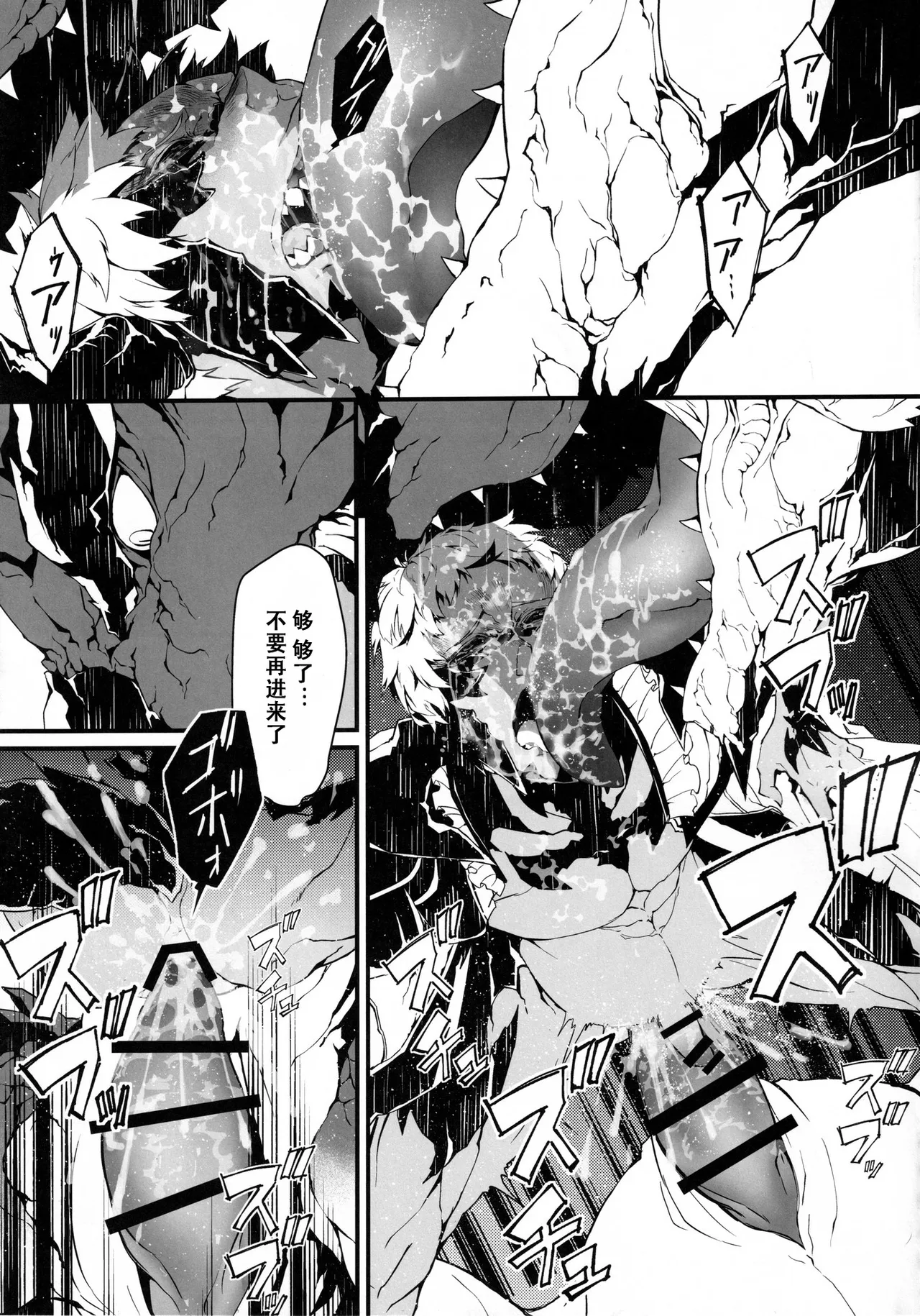 Mittsu no uroko | 第三之鳞 page 24 featuring rathalos monster hunter parody - netorare yaoi hentai manga - read online free