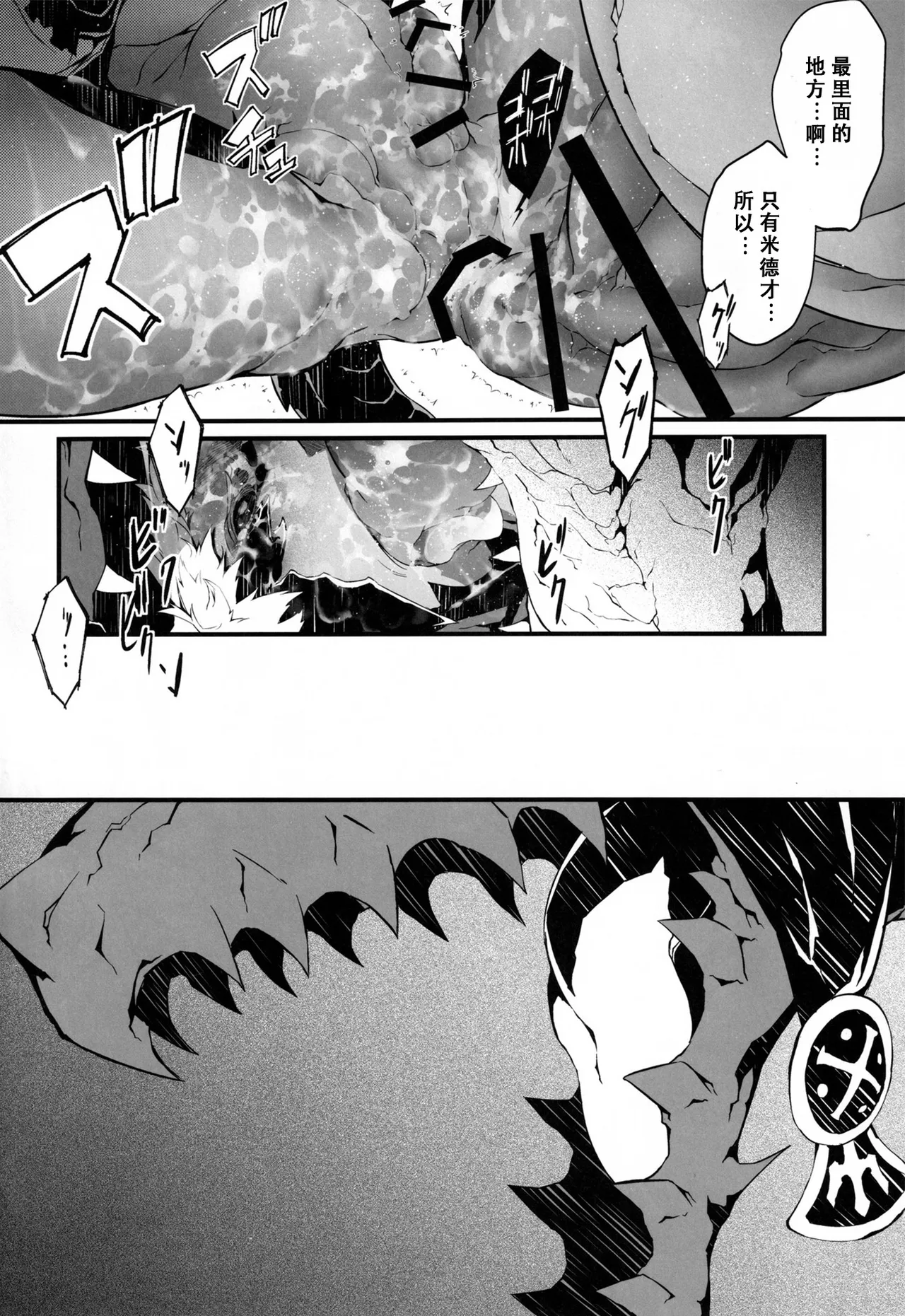 Mittsu no uroko | 第三之鳞 page 25 featuring rathalos monster hunter parody - netorare yaoi hentai manga - read online free