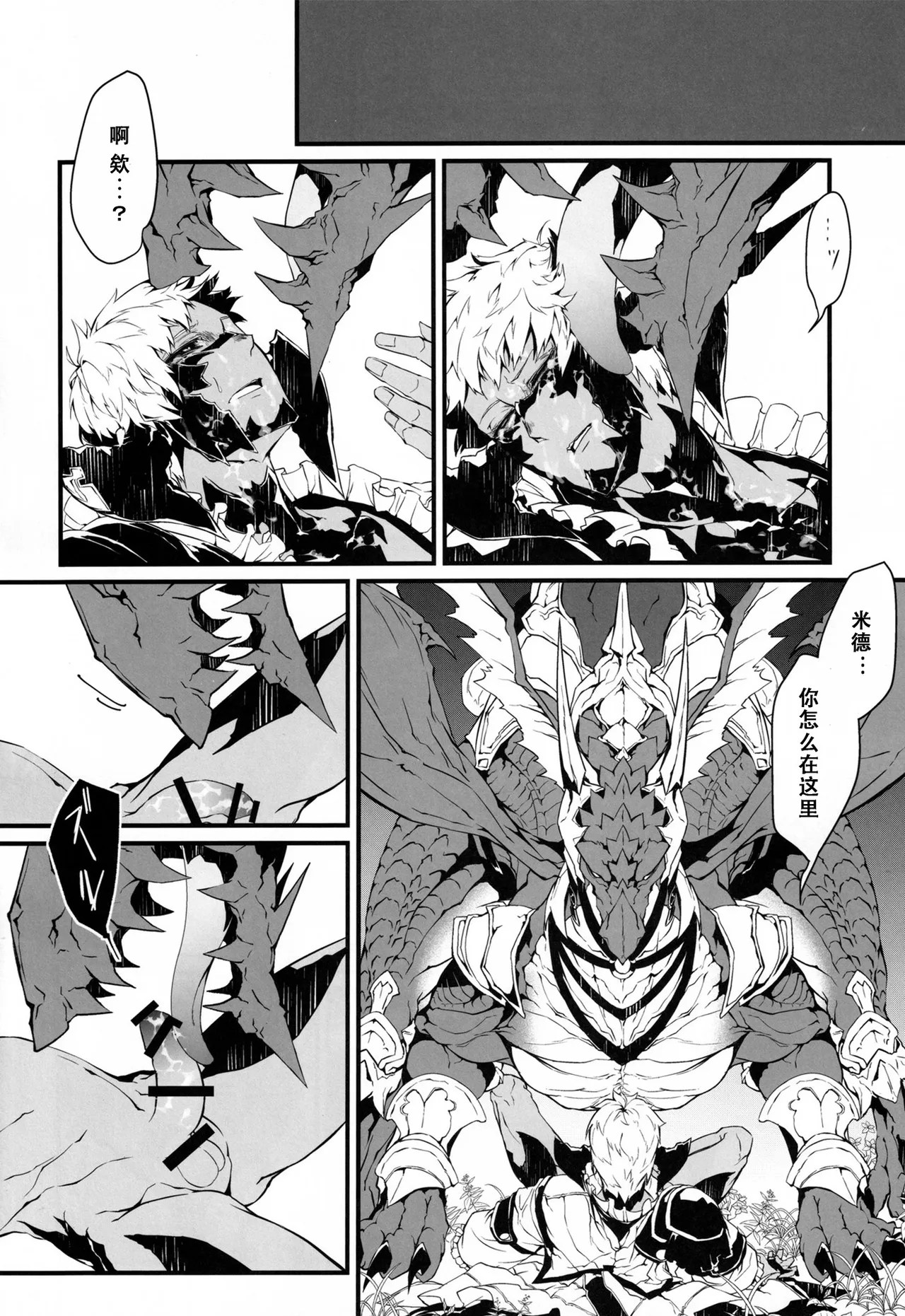 Mittsu no uroko | 第三之鳞 page 27 featuring rathalos monster hunter parody - netorare yaoi hentai manga - read online free