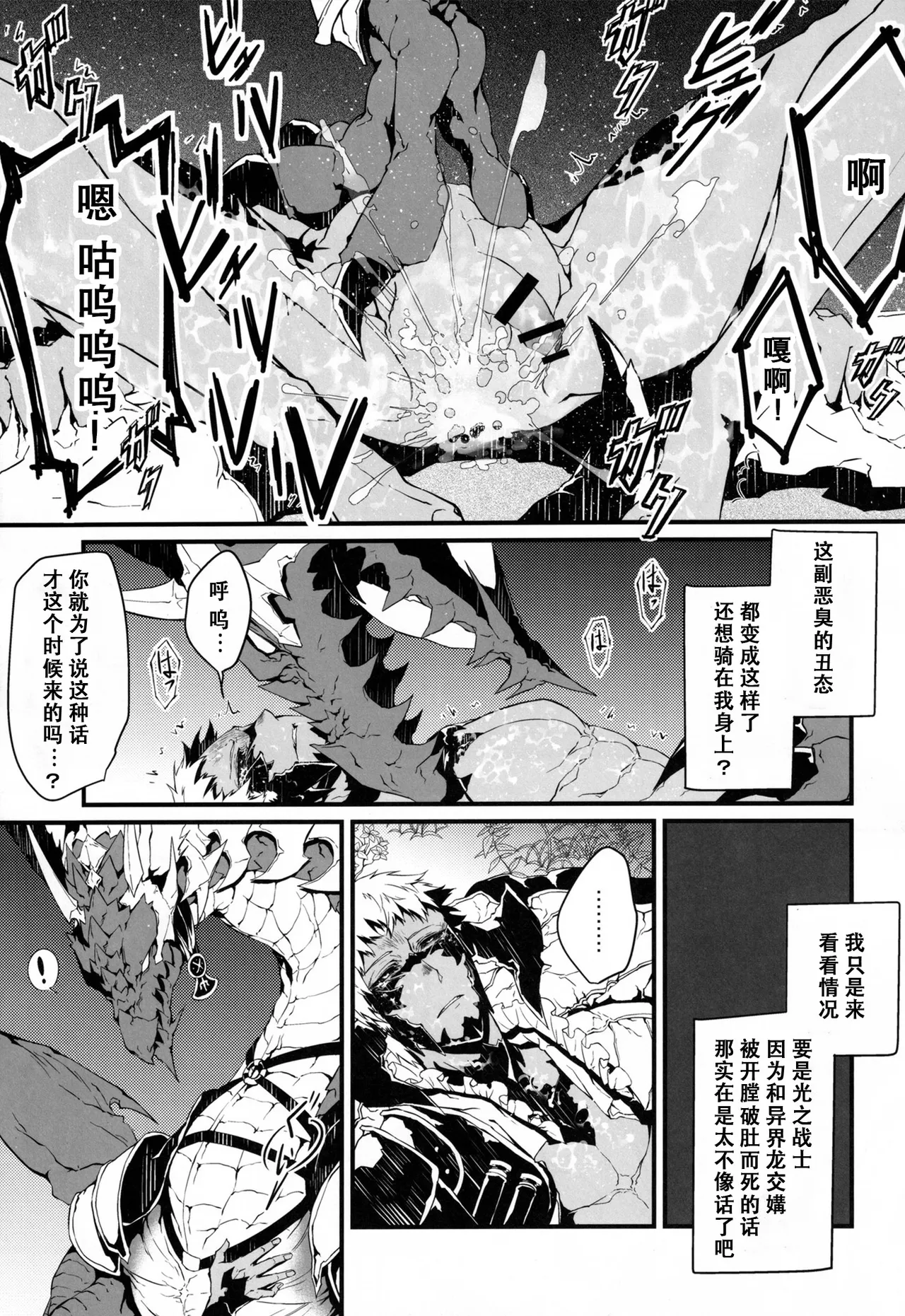 Mittsu no uroko | 第三之鳞 page 30 featuring rathalos monster hunter parody - netorare males only hentai manga - read online free