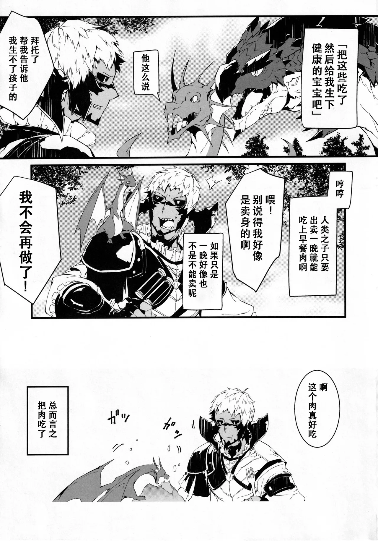 Mittsu no uroko | 第三之鳞 page 34 featuring rathalos monster hunter parody - netorare males only hentai manga - read online free