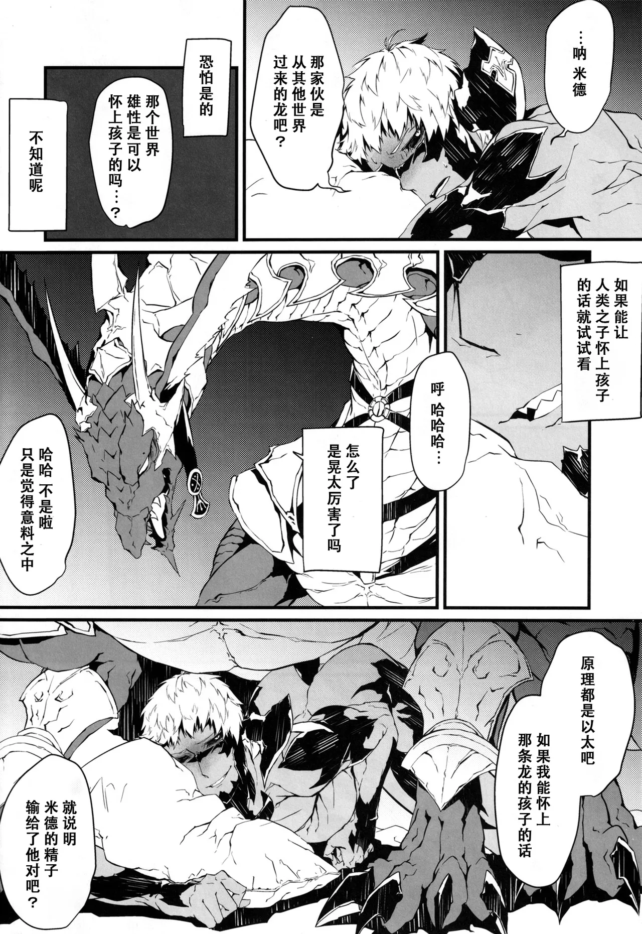 Mittsu no uroko | 第三之鳞 - Page 37