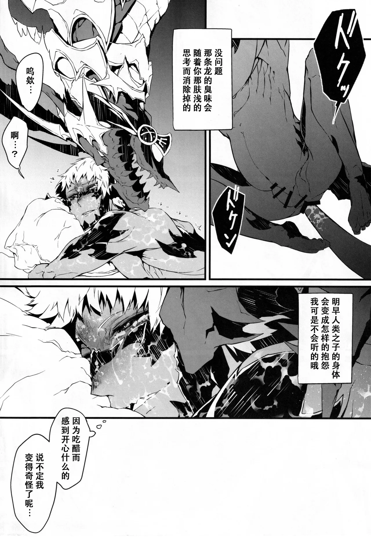 Mittsu no uroko | 第三之鳞 page 39 featuring rathalos monster hunter parody - netorare yaoi hentai manga - read online free