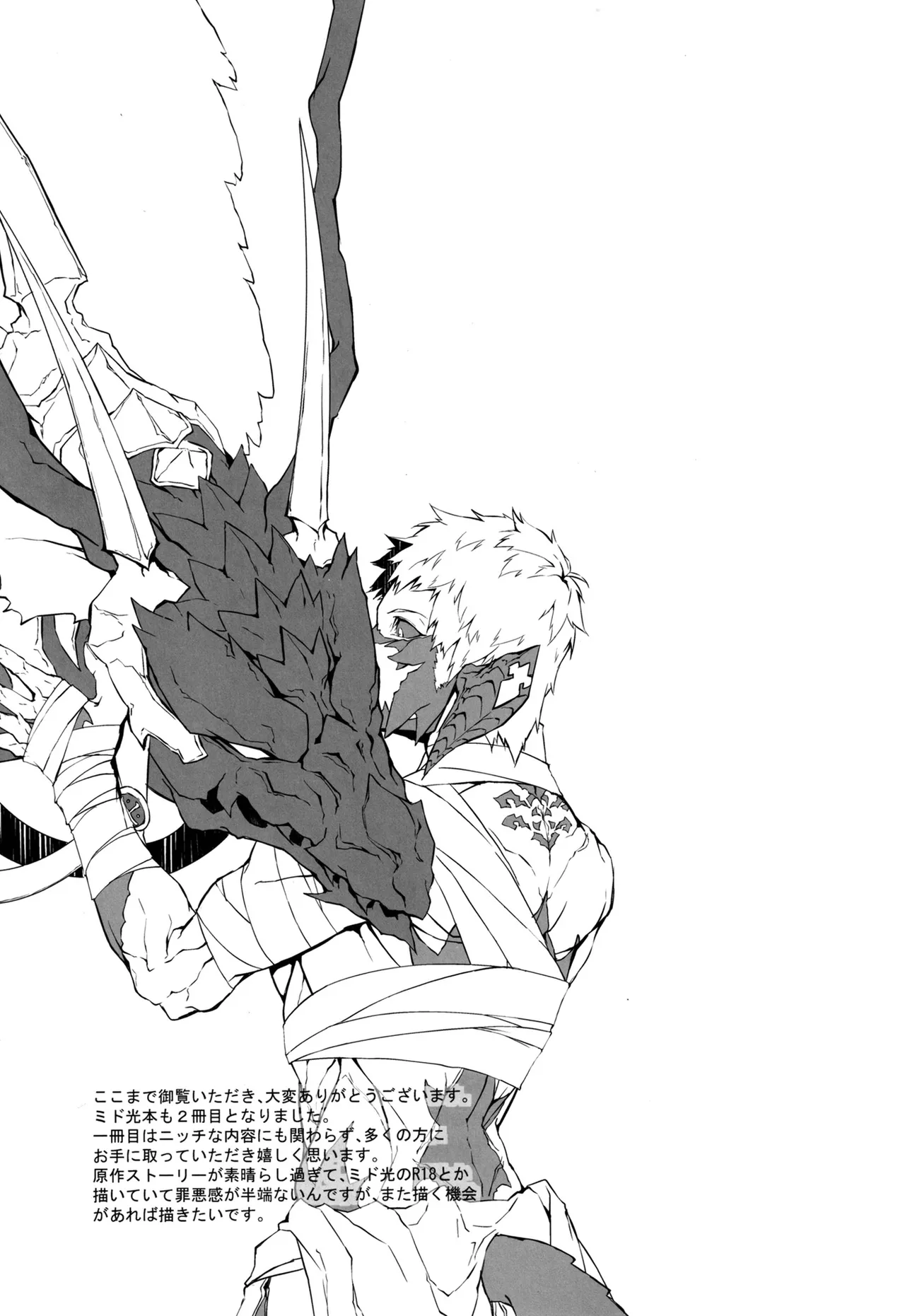 Mittsu no uroko | 第三之鳞 page 40 featuring rathalos monster hunter parody - netorare yaoi hentai manga - read online free