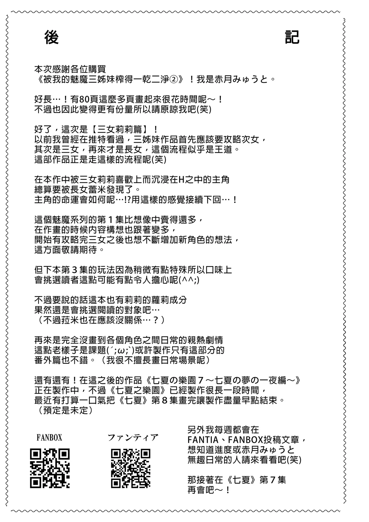 A story about being milked by three succubus sisters who only touch me page 172 - big breasts compilation hentai manga - read online free