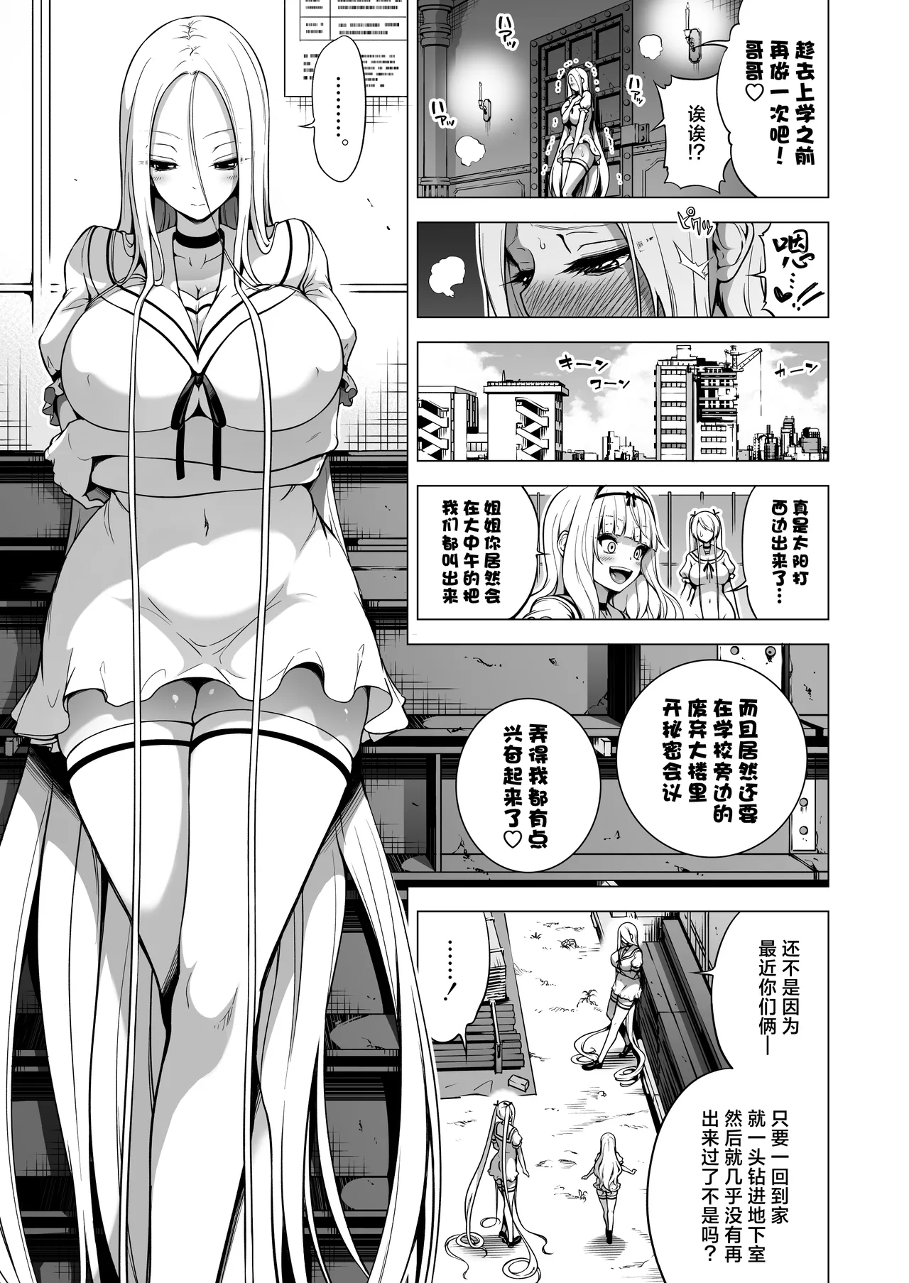 A story about being milked by three succubus sisters who only touch me page 258 - big breasts compilation hentai manga - read online free