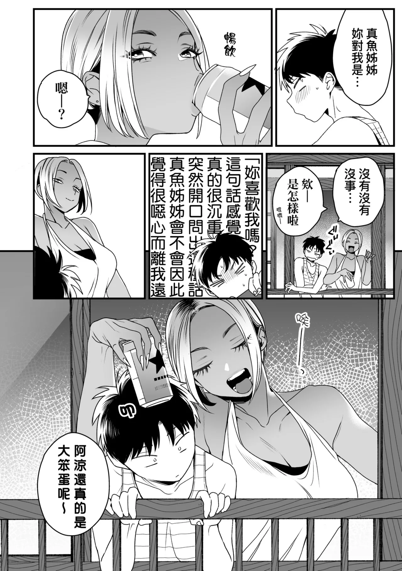 Kawaii no wa Zurui | 可愛成這樣算犯規吧 - Page 208