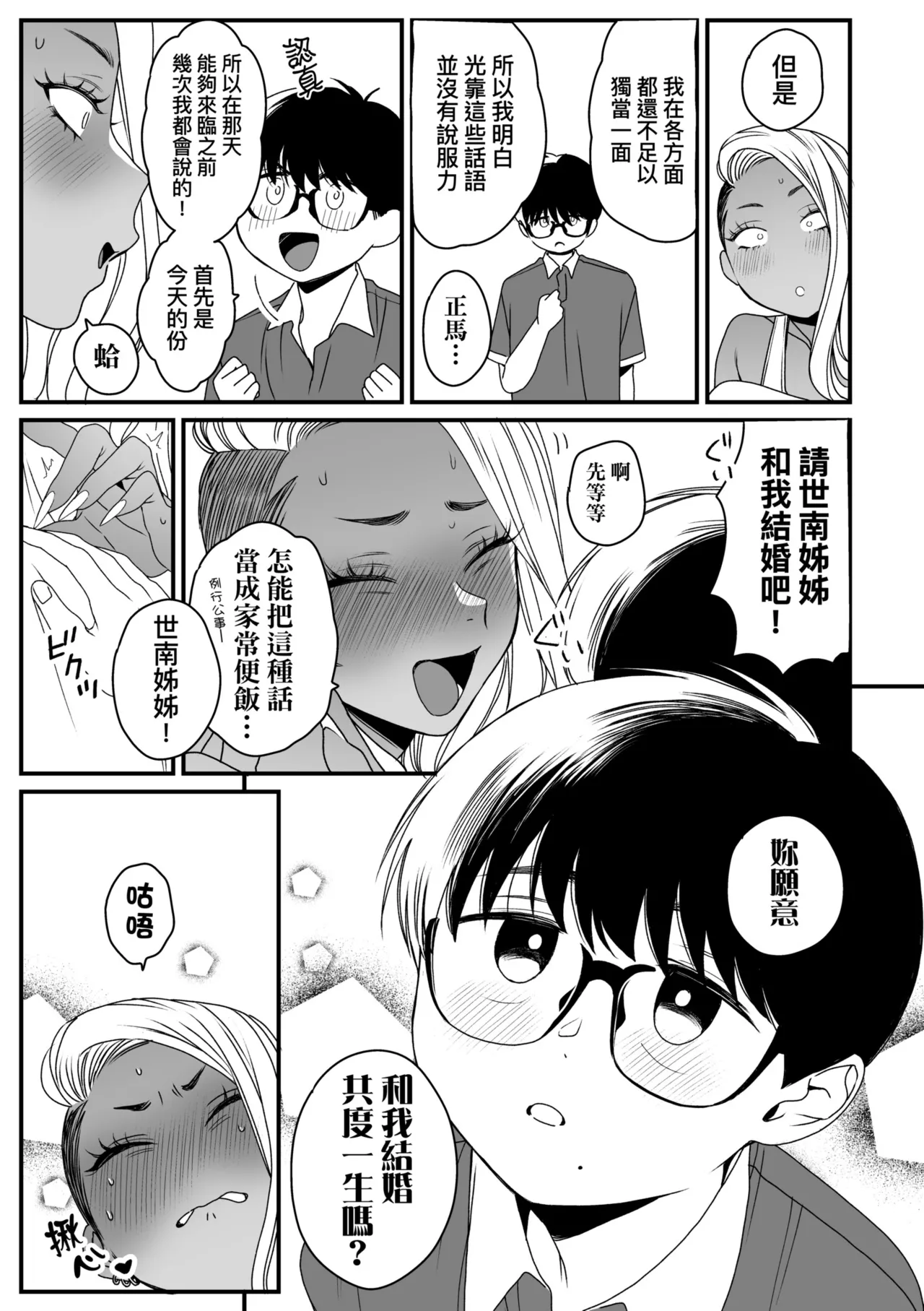 Kawaii no wa Zurui | 可愛成這樣算犯規吧 - Page 211