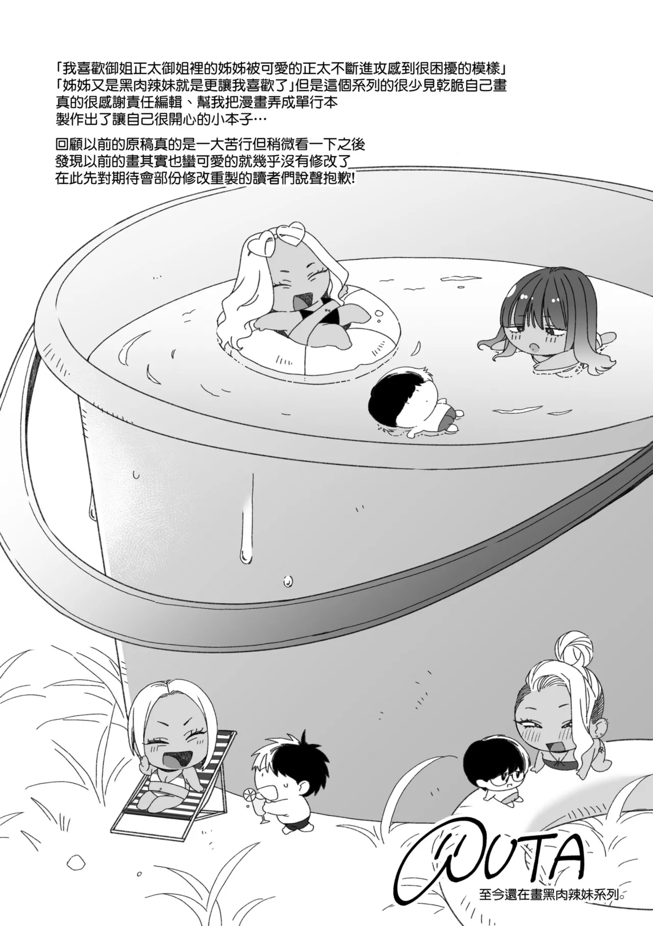 Kawaii no wa Zurui | 可愛成這樣算犯規吧 - Page 213