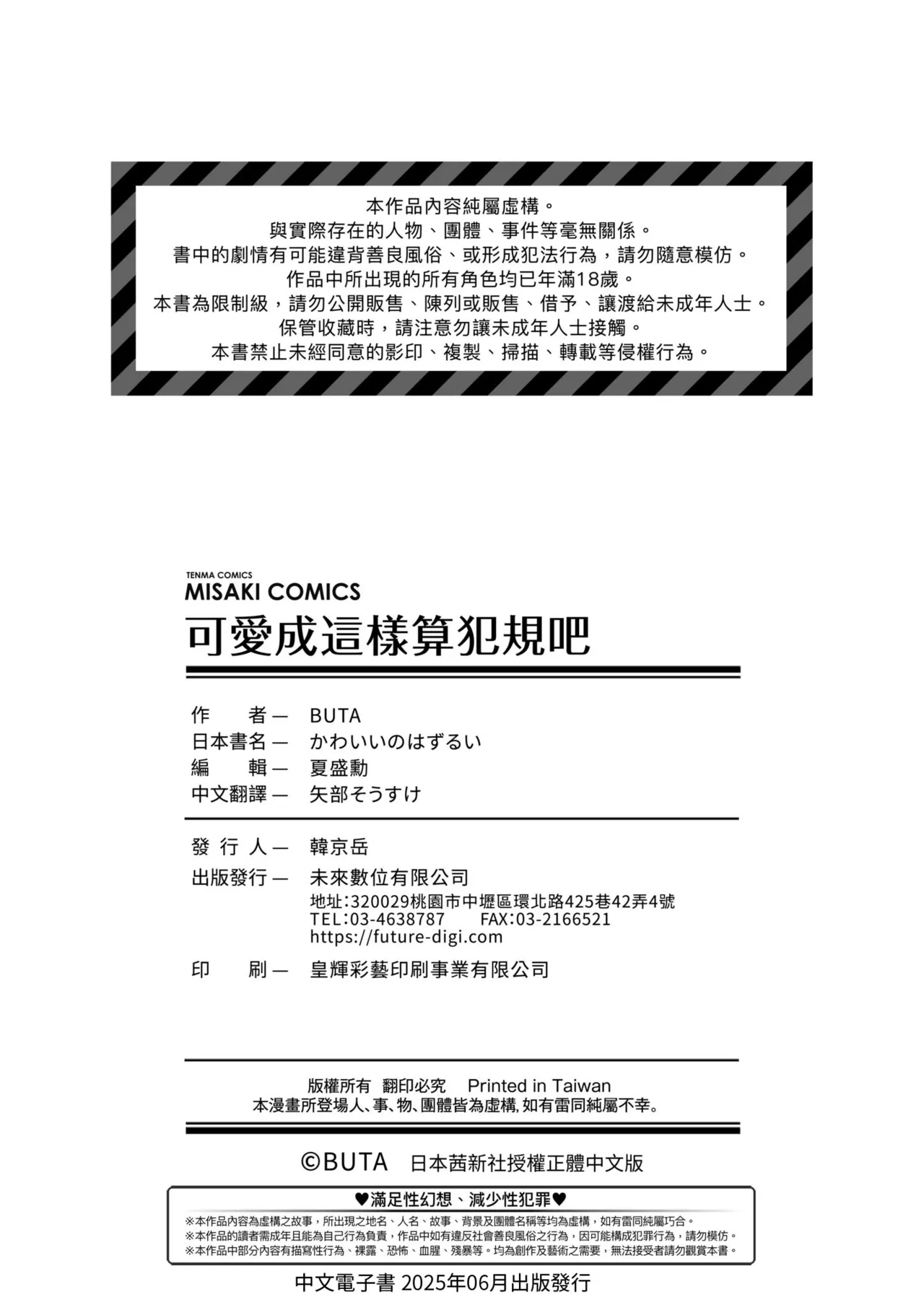 Kawaii no wa Zurui | 可愛成這樣算犯規吧 - Page 214