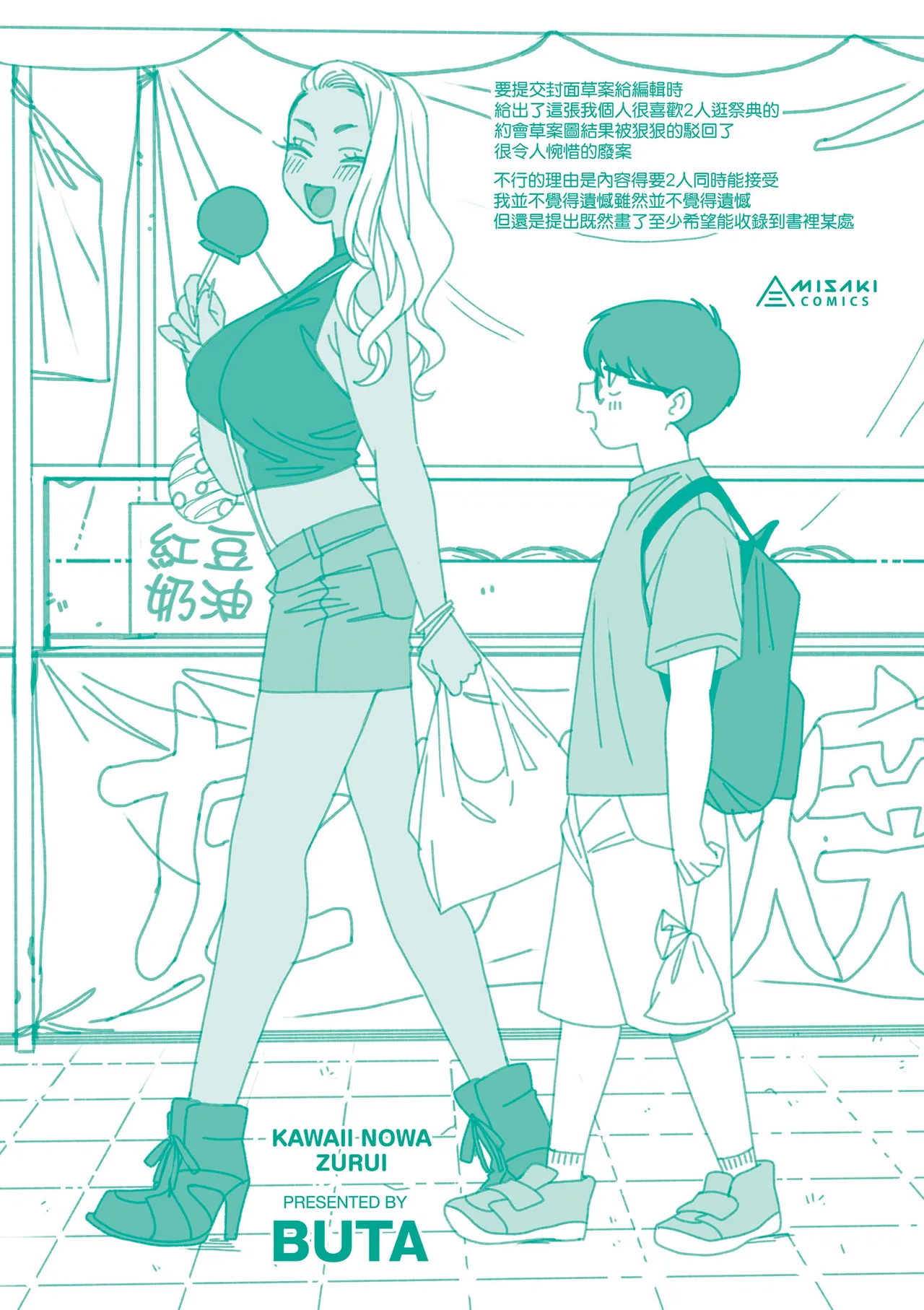 Kawaii no wa Zurui | 可愛成這樣算犯規吧 - Page 217