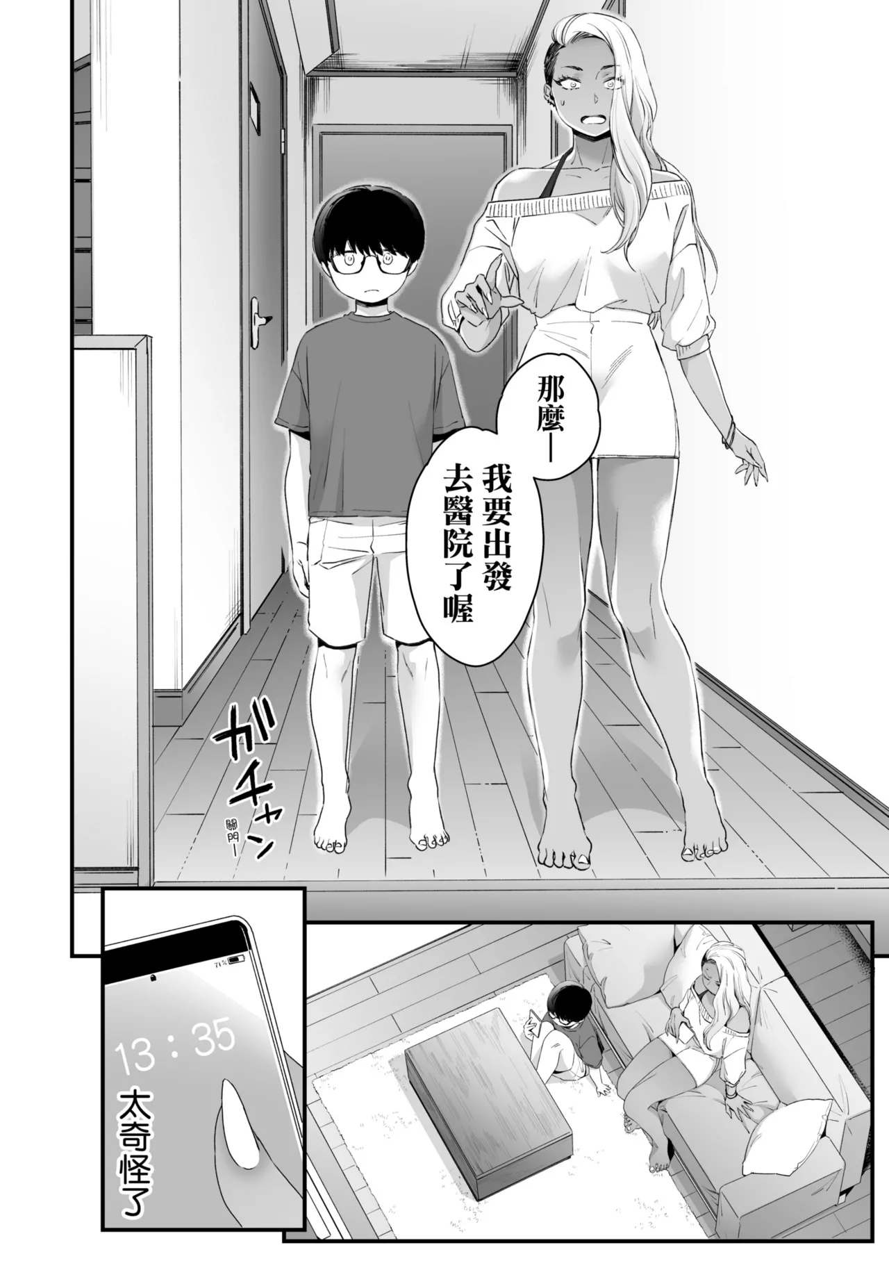 Kawaii no wa Zurui | 可愛成這樣算犯規吧 - Page 38