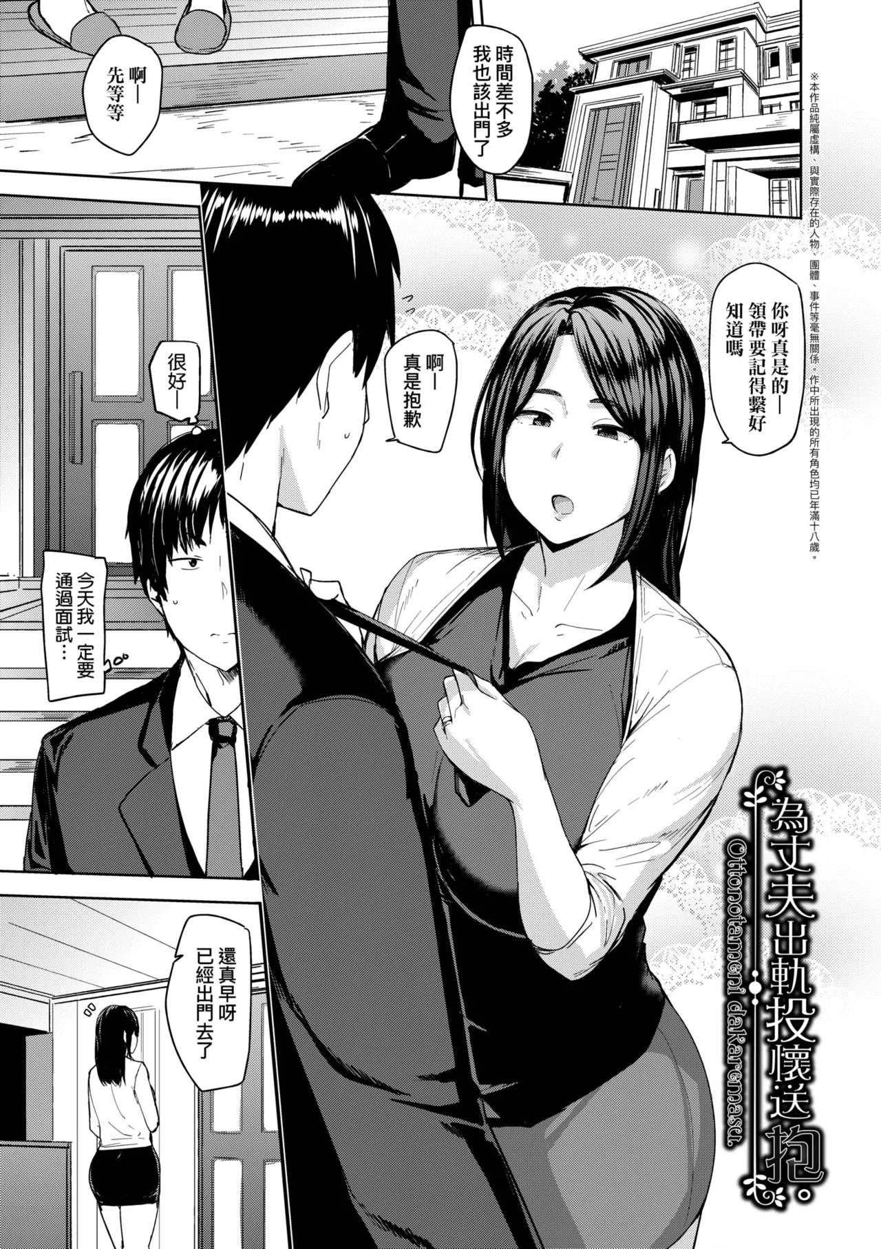 Mesu no Honnou ni Sakaraenai | 雌性本能無法違逆 - Page 9