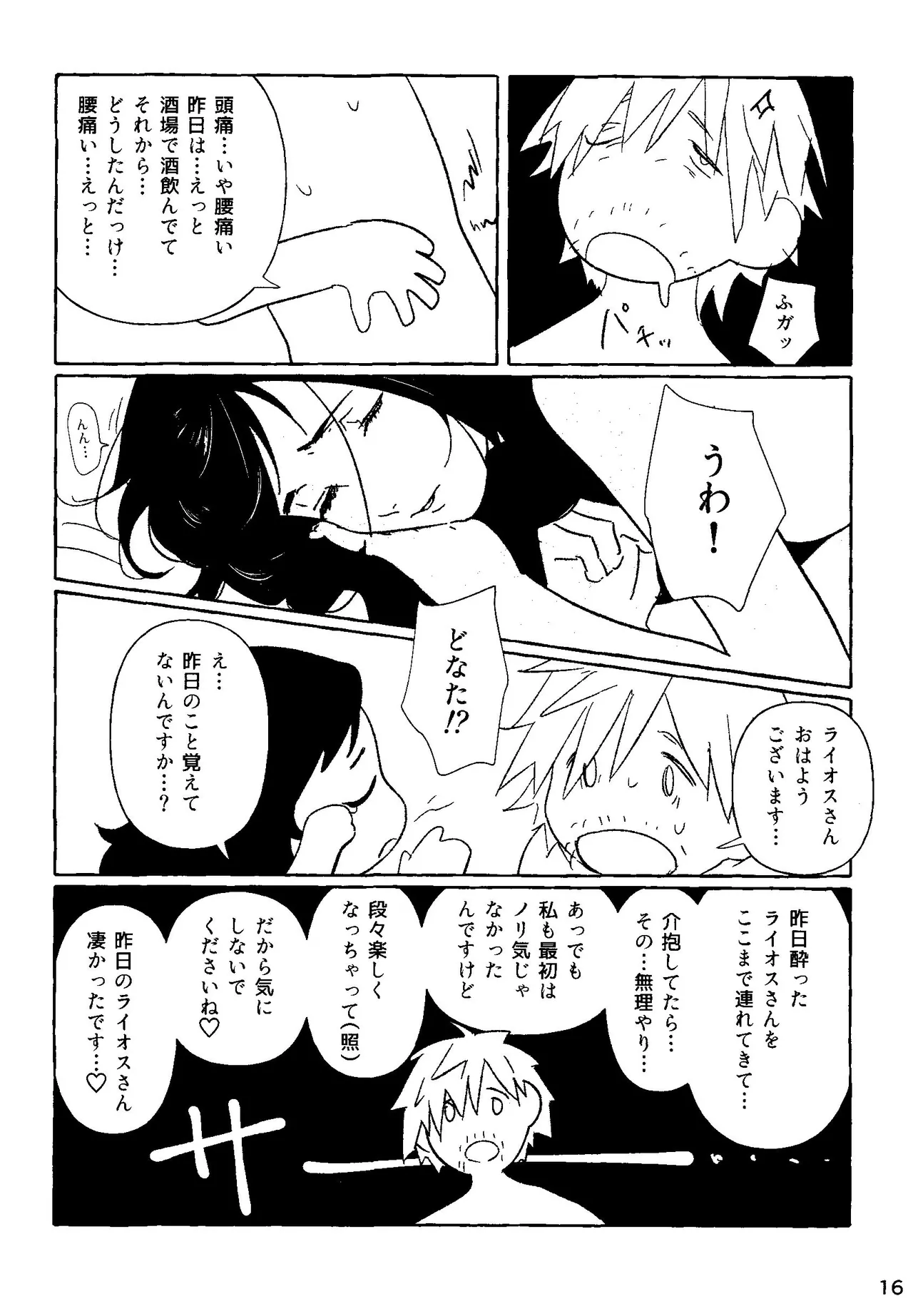 Risk it for the Biscuit - Page 14