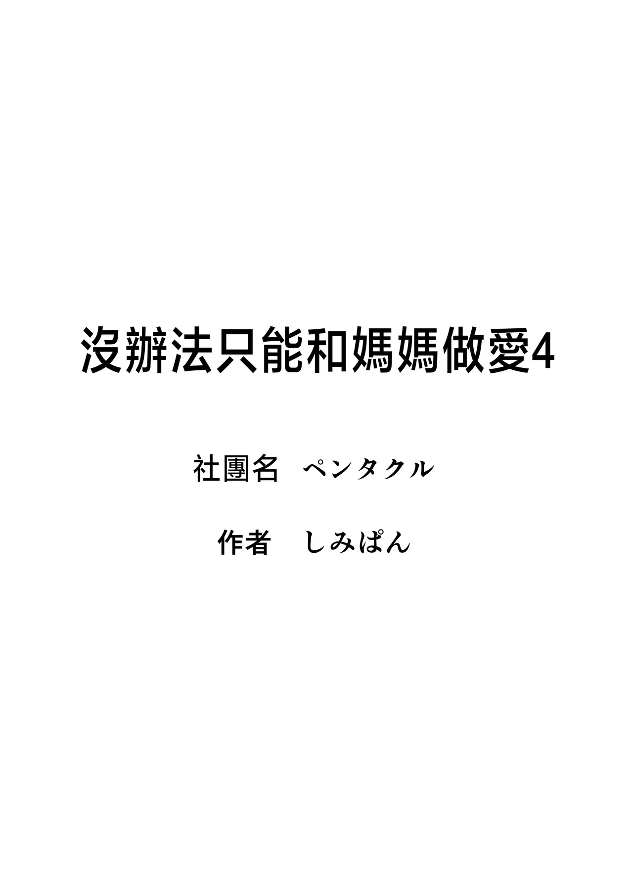 Shikatanaku Kaa-chan to Sex Shimasu 4 - Page 34