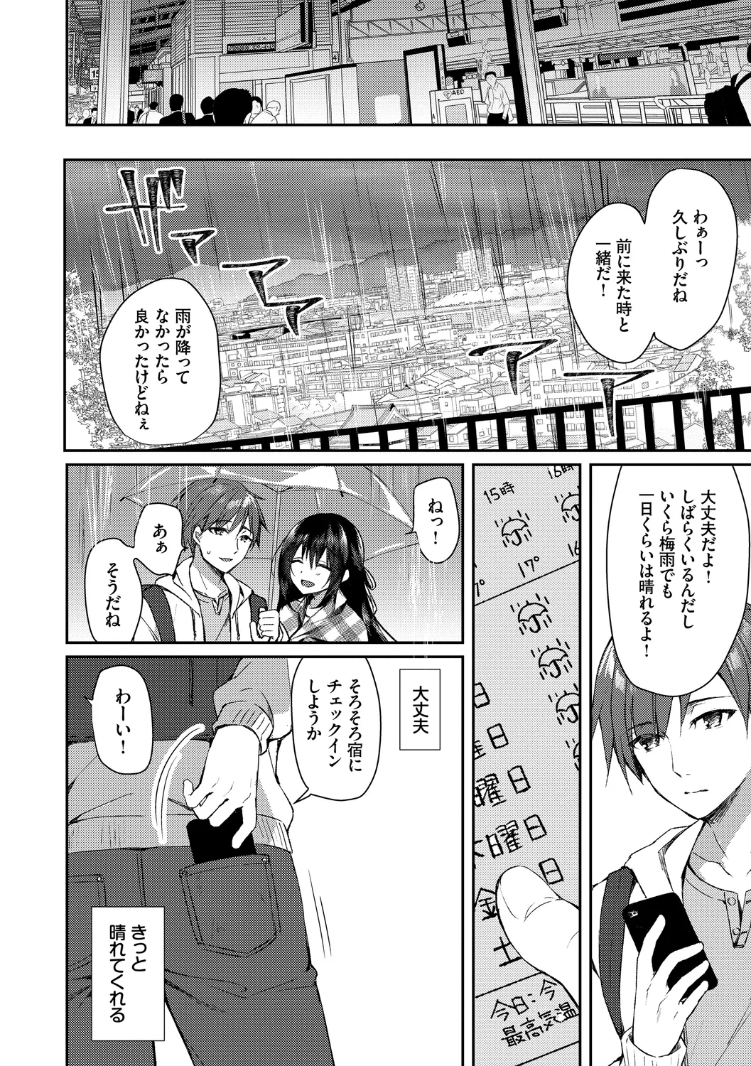 Junai Tears - Page 10