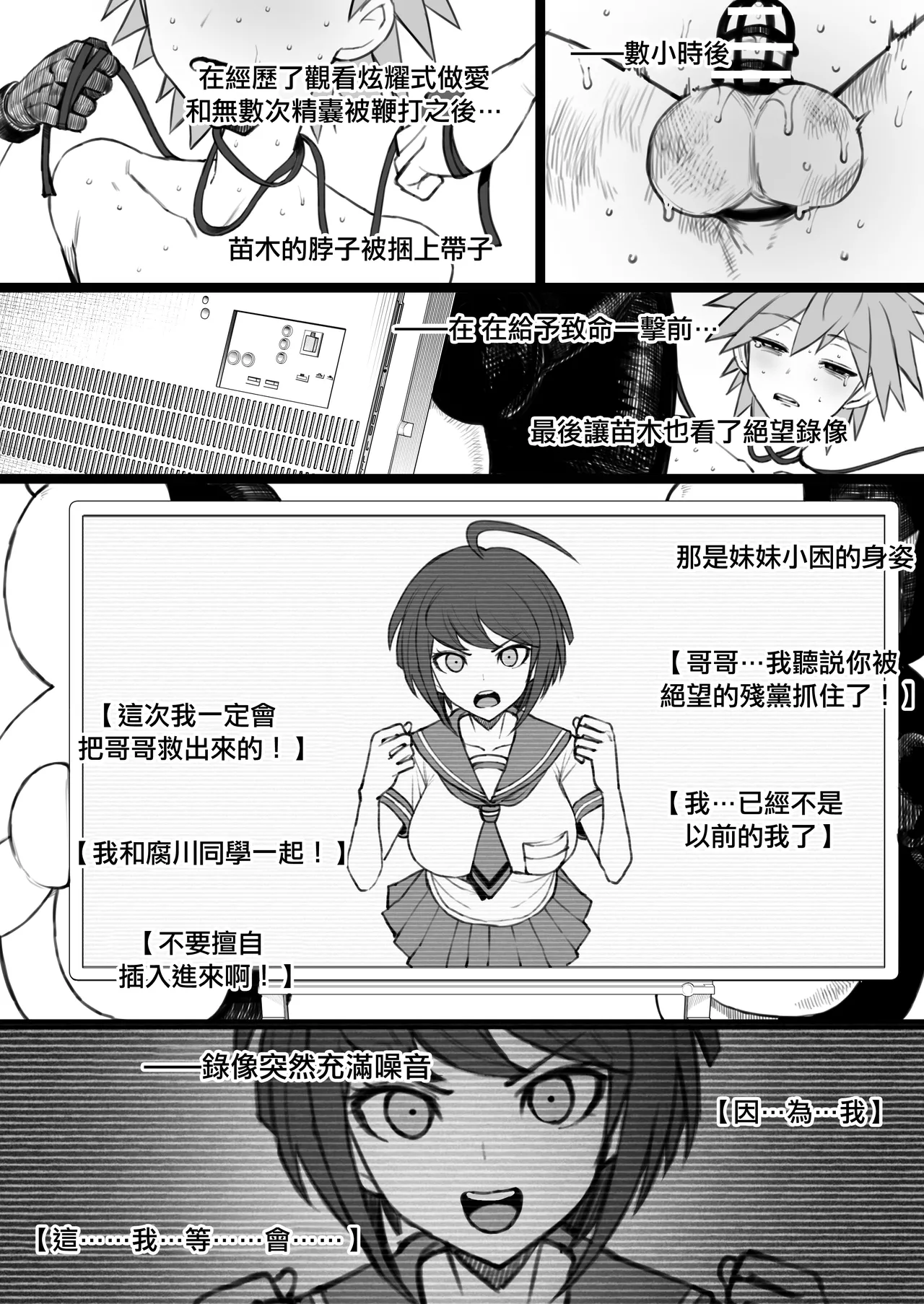 Kibou Idenshi no Zetsubou-teki Konzetsu | 希望遺傳基因的絕望性根絕 page 14 featuring makoto naegi danganronpa parody - big breasts very long hair hentai manga - read online free