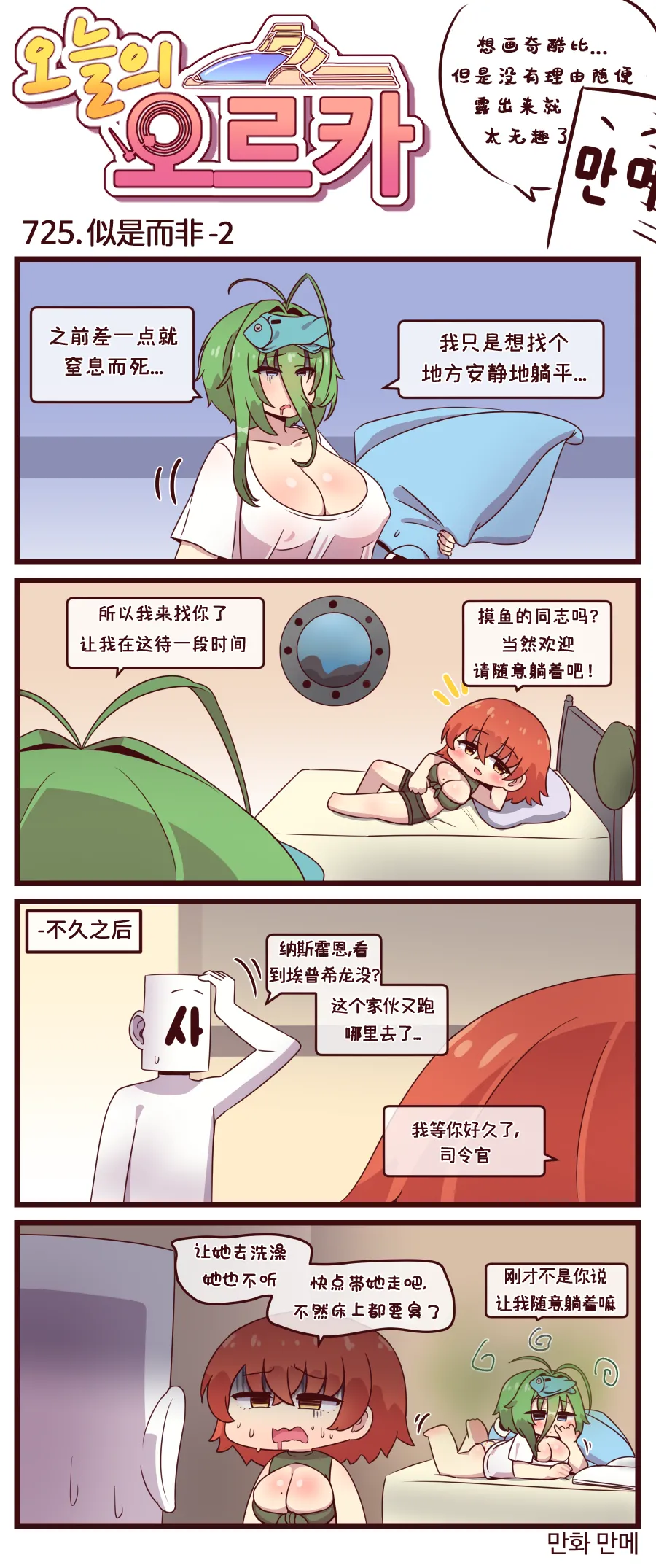 LastOrigin 最后的起源 LO官方漫画个人汉化合集（01.27 - 07.04更新） - Page 214