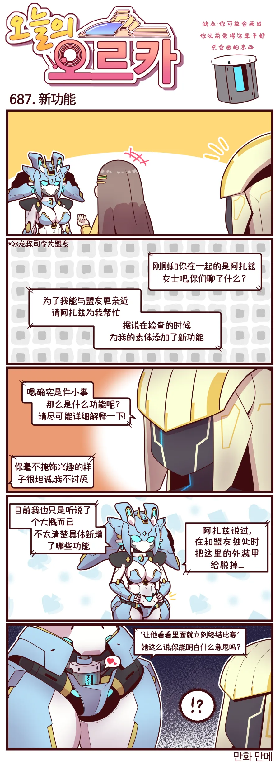 LastOrigin 最后的起源 LO官方漫画个人汉化合集（01.27 - 07.04更新） - Page 24