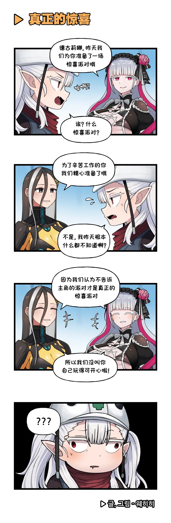 LastOrigin 最后的起源 LO官方漫画个人汉化合集（01.27 - 07.04更新） - Page 266