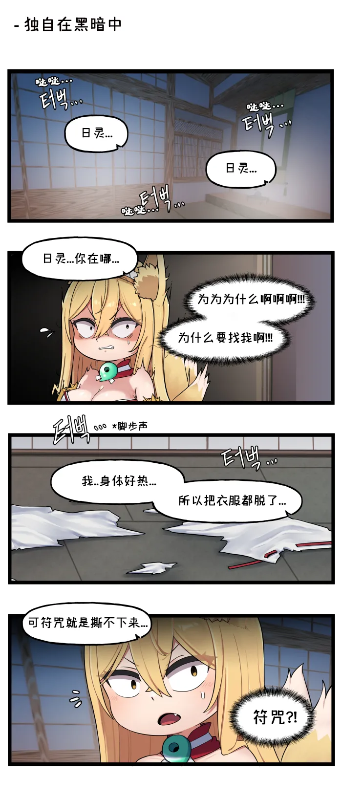 LastOrigin 最后的起源 LO官方漫画个人汉化合集（01.27 - 07.04更新） - Page 60