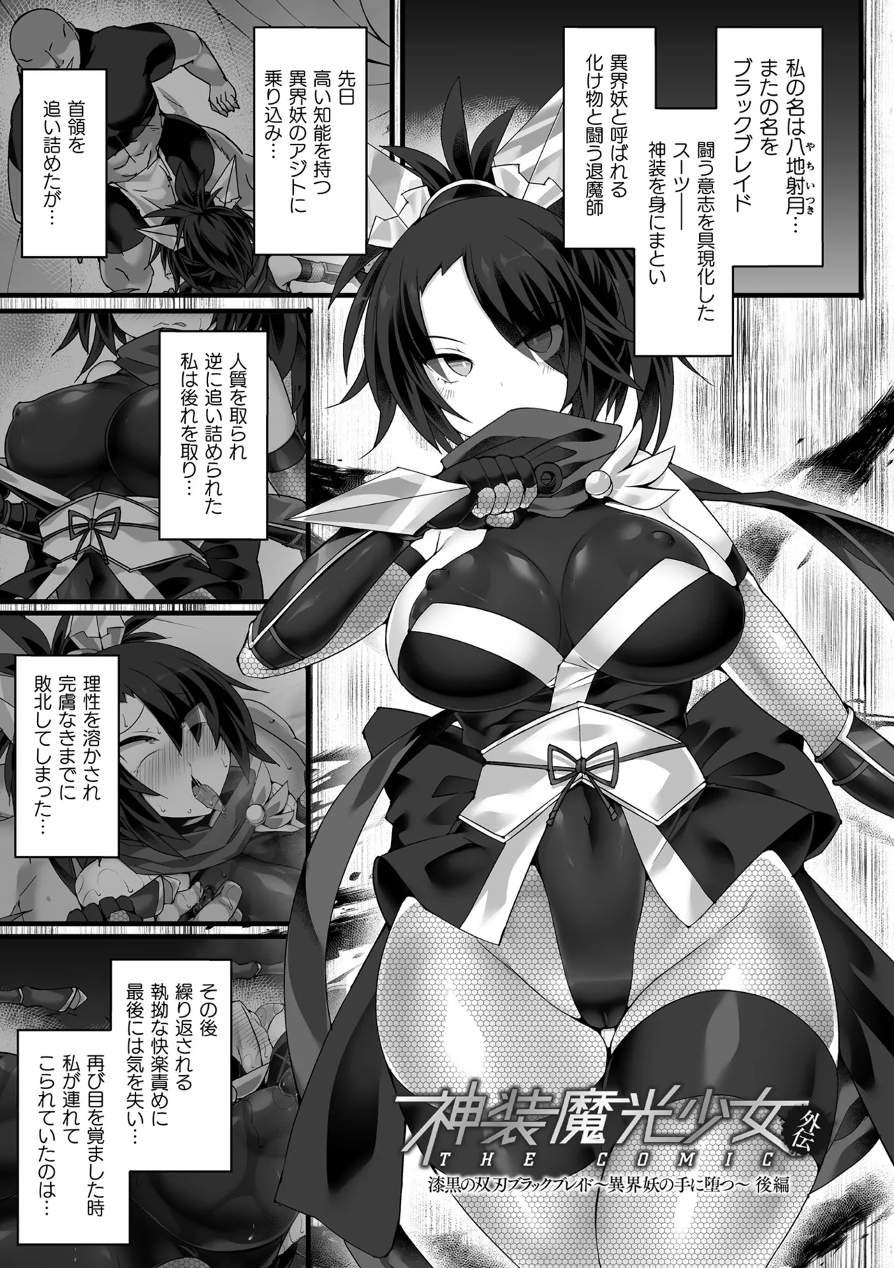 Shinsou Makou Shoujo THE COMIC page 139 - nakadashi kissing hentai manga - read online free