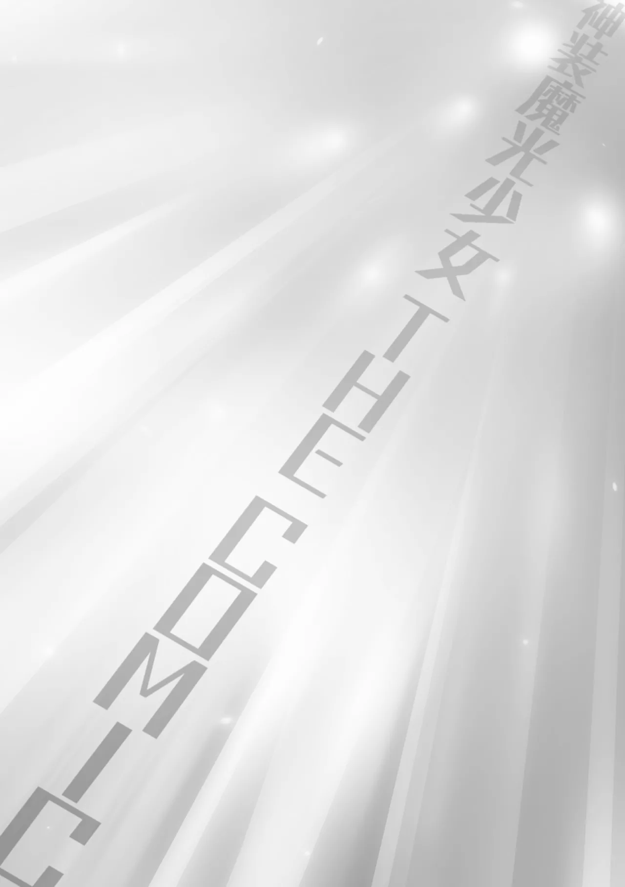 Shinsou Makou Shoujo THE COMIC page 182 - ttf threesome futanari hentai manga - read online free