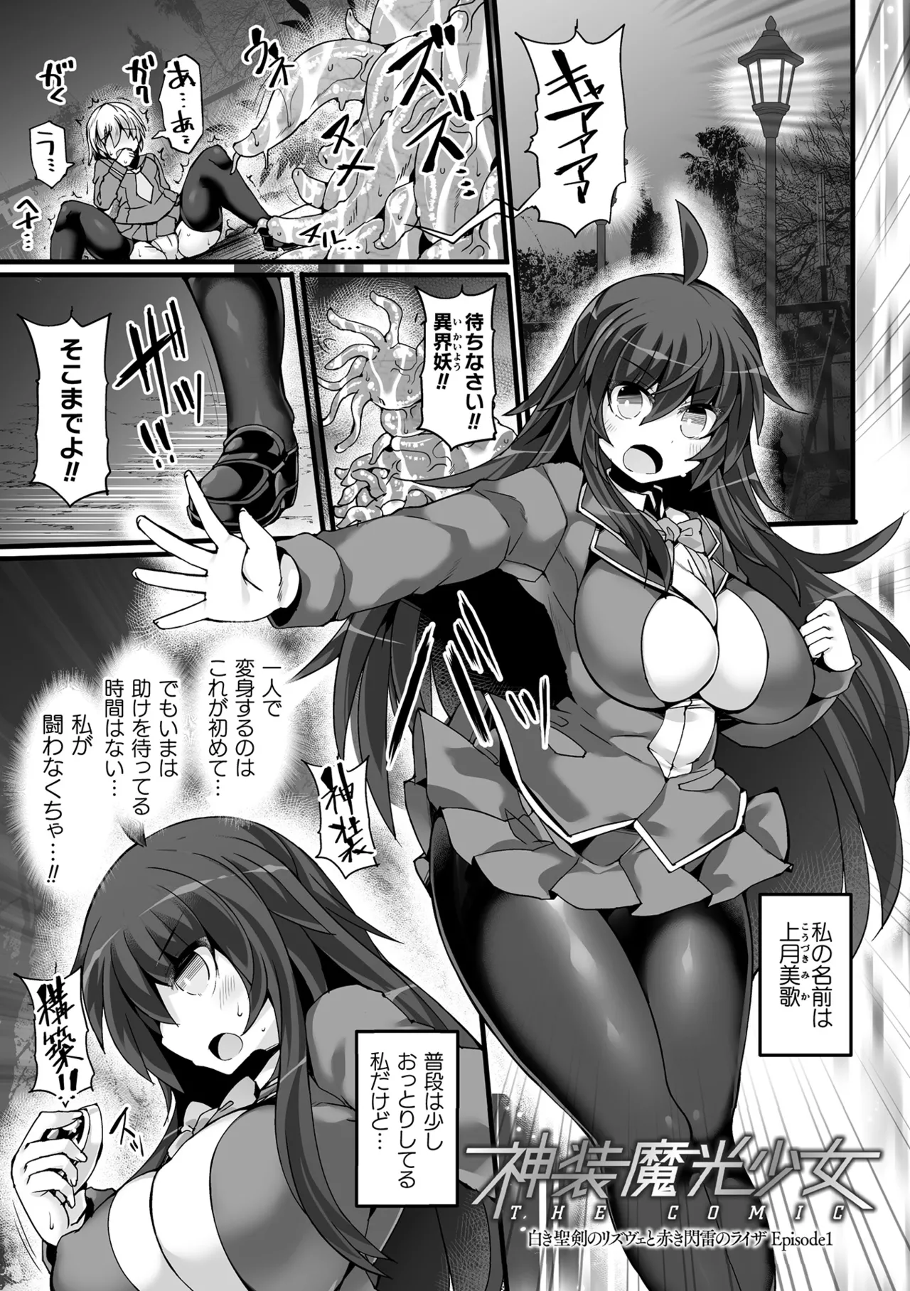 Shinsou Makou Shoujo THE COMIC - Page 9