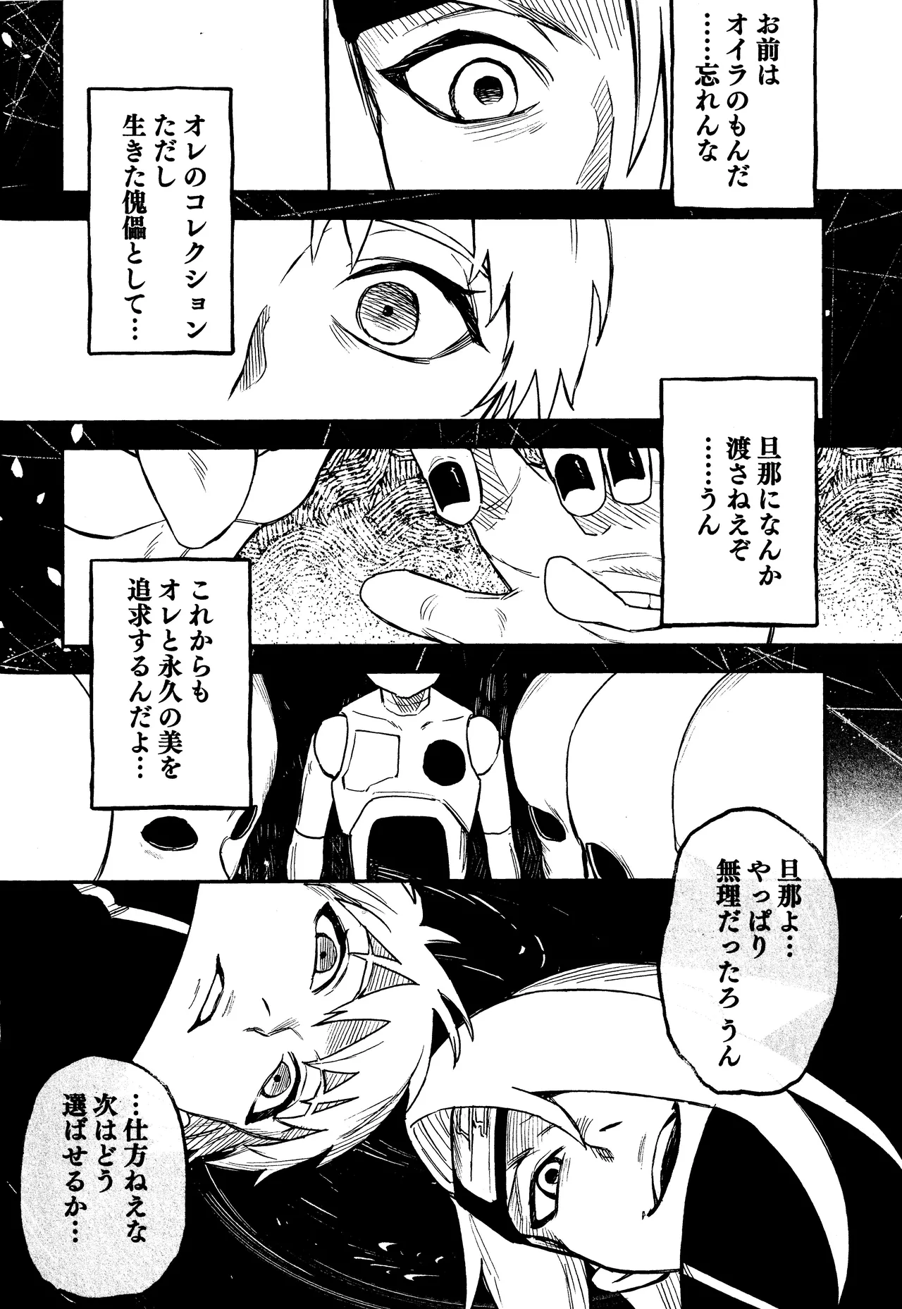 SONATINE - Page 53