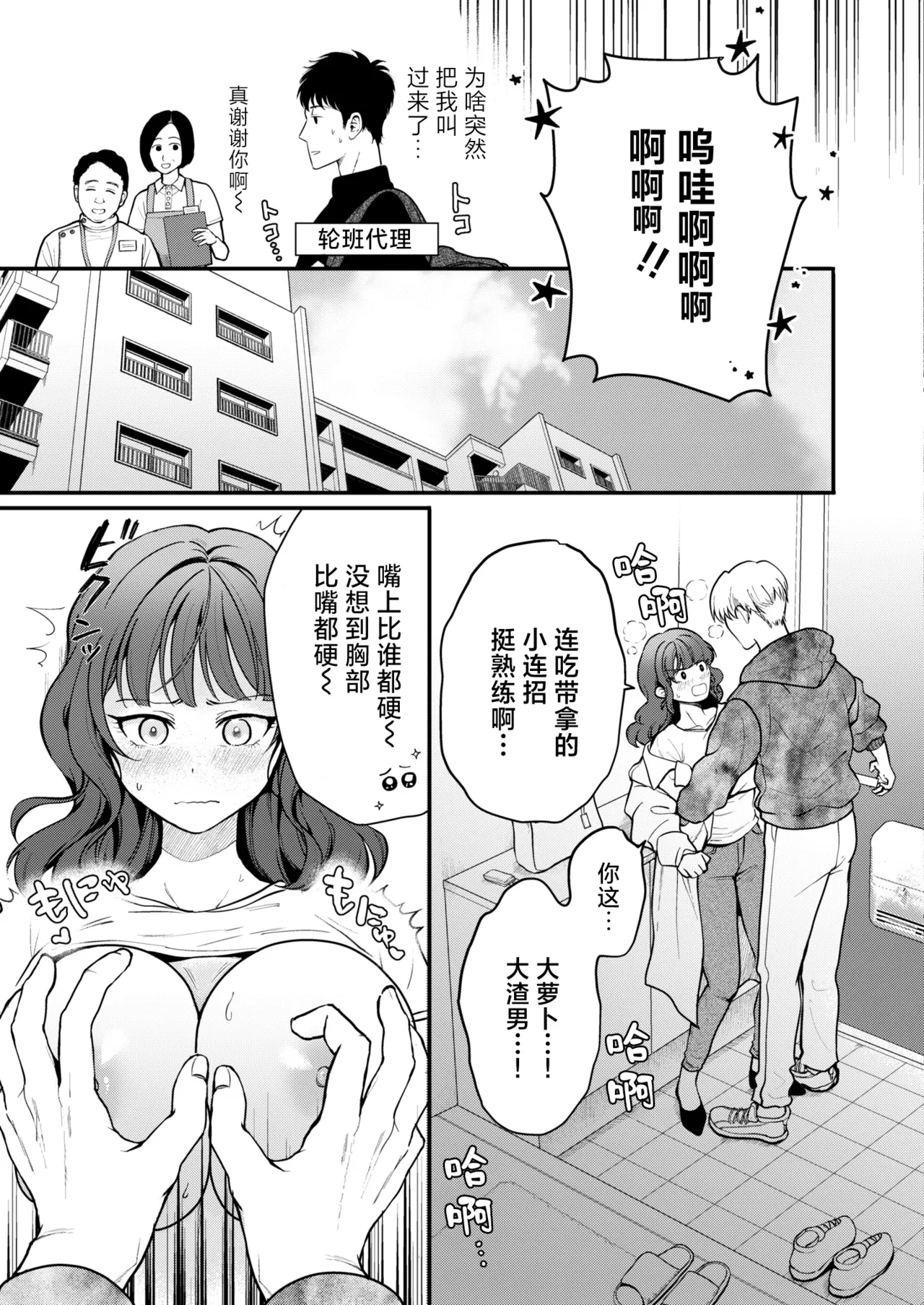 Tawawa ni Zessan Eigyouchuu! - She is nipple drunker | 细枝硕果绝赞营业中! page 16 - sole female sole male hentai manga - read online free