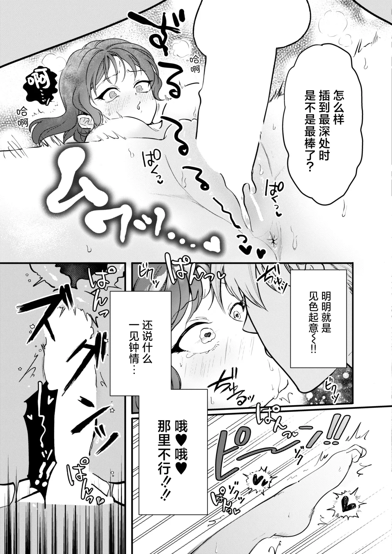Tawawa ni Zessan Eigyouchuu! - She is nipple drunker | 细枝硕果绝赞营业中! - Page 24