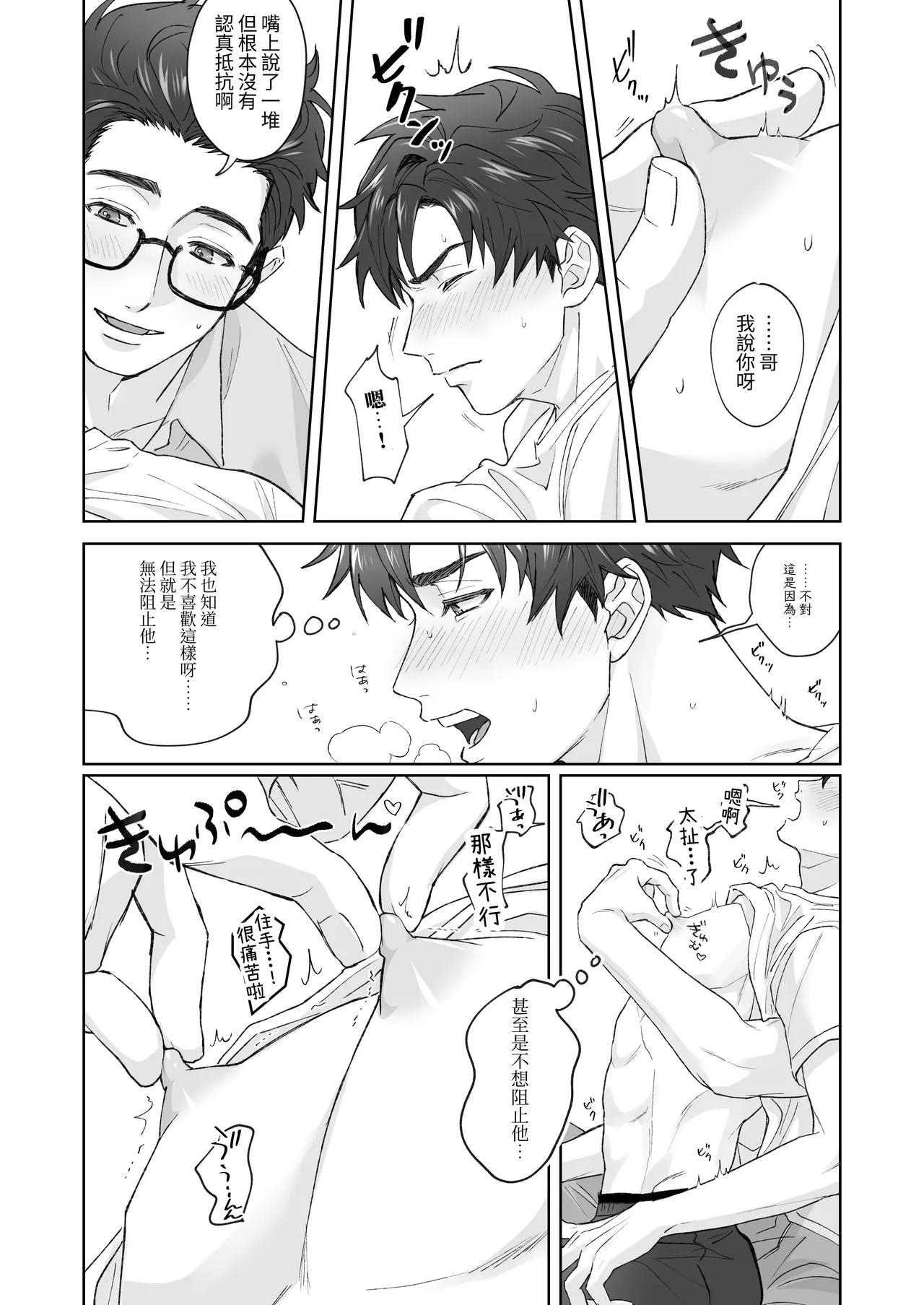 Otouto ga Nichijouteki ni Chikubi o Sawatte Kimasu!! page 16 original parody - glasses brother hentai manga - read online free