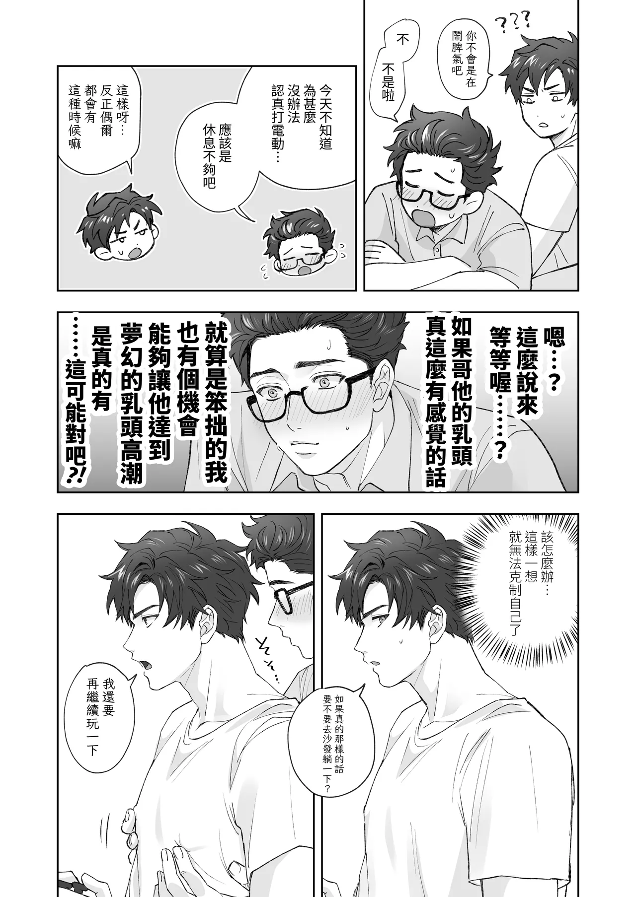 Otouto ga Nichijouteki ni Chikubi o Sawatte Kimasu!! - Page 9