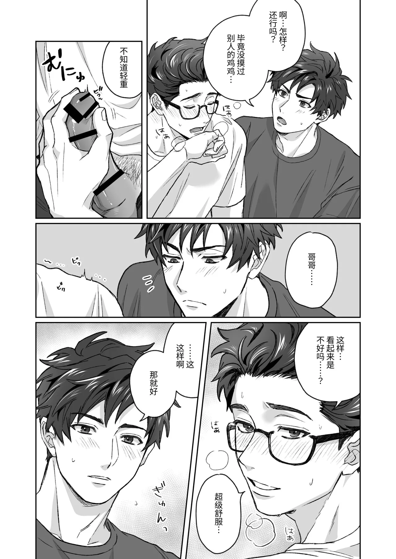 Otouto ga Nichijouteki ni Chikubi o Sawatte Kimasu!! page 10 original parody - prostate massage anal hentai manga - read online free