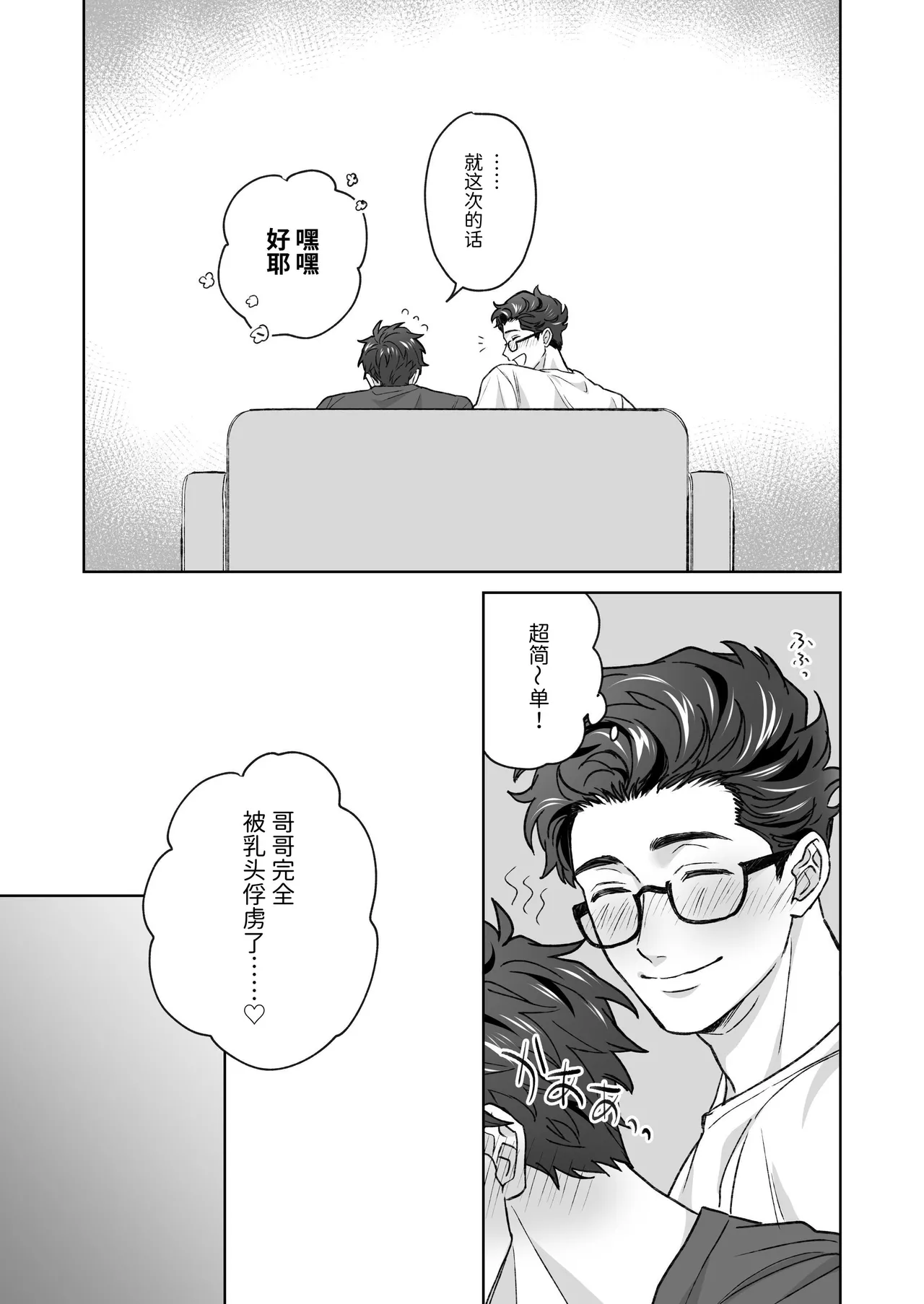 Otouto ga Nichijouteki ni Chikubi o Sawatte Kimasu!! page 13 original parody - prostate massage anal hentai manga - read online free